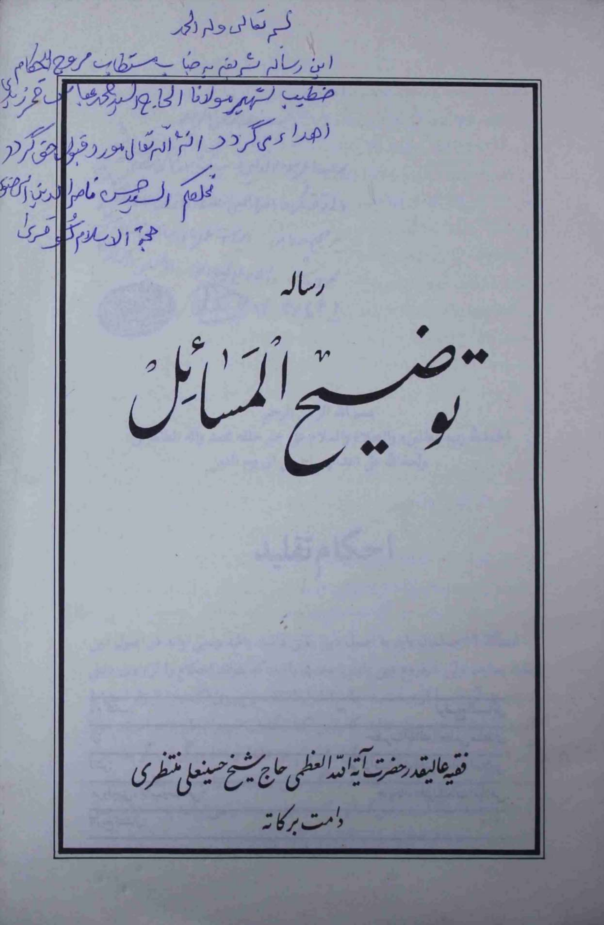 Risala Tauzeeh ul Masahil 