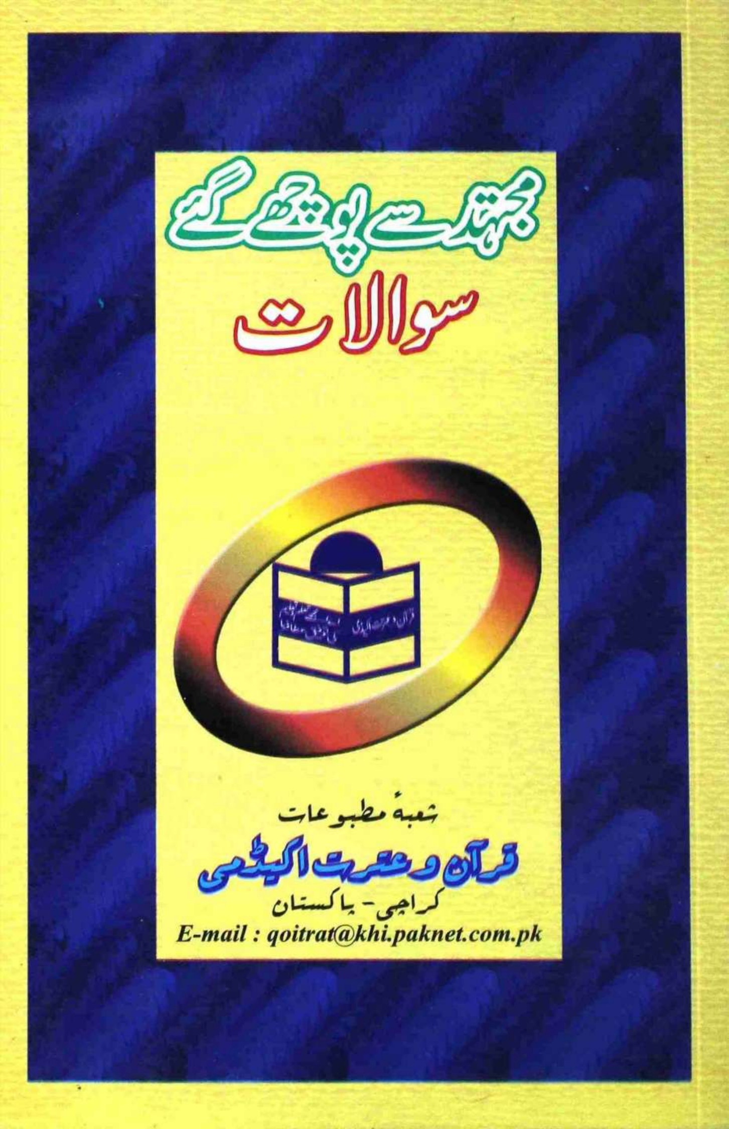 Mujtahid se Poochay gaye Sawalat Part  1