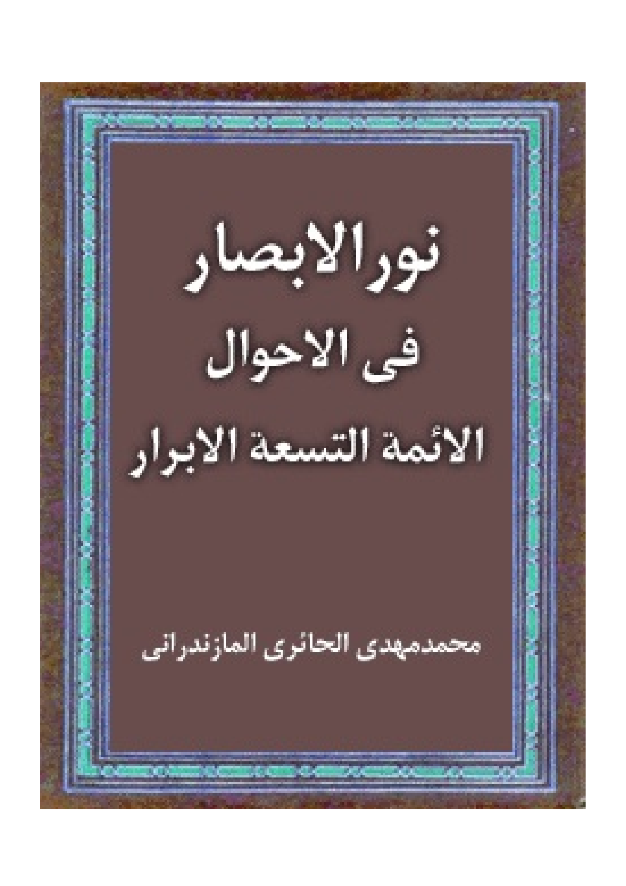 Noor Al Absar
