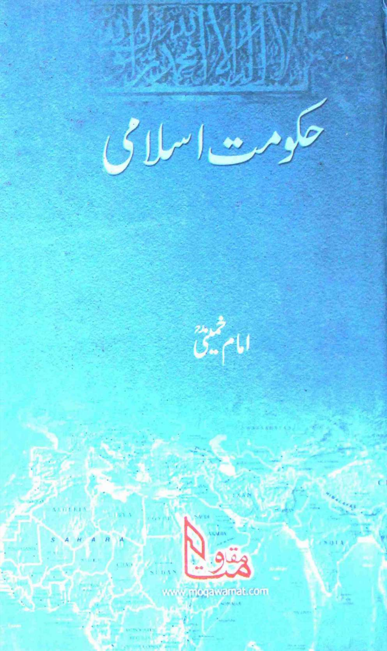 Hukumat e Islami