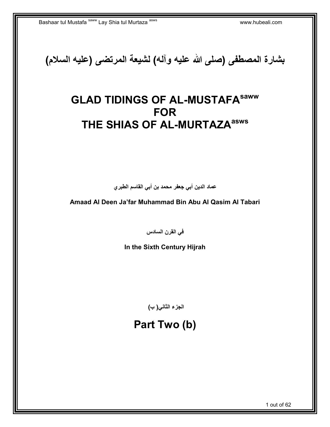 Bashaar Tul Mustaf (saww) - Vol 2 Part 2