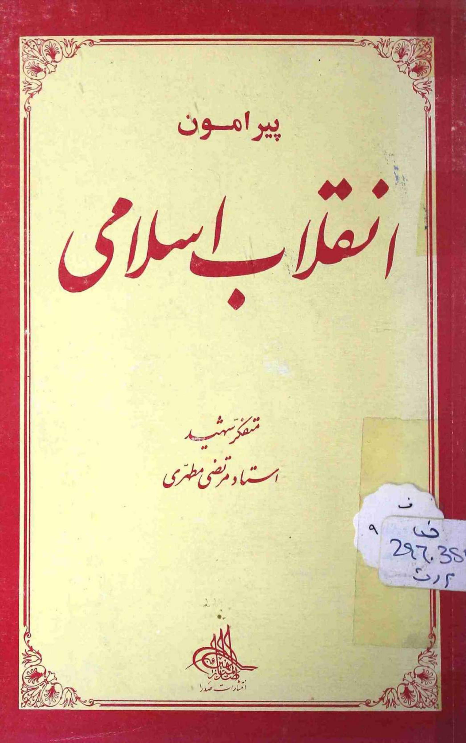 Inqelab e Islami