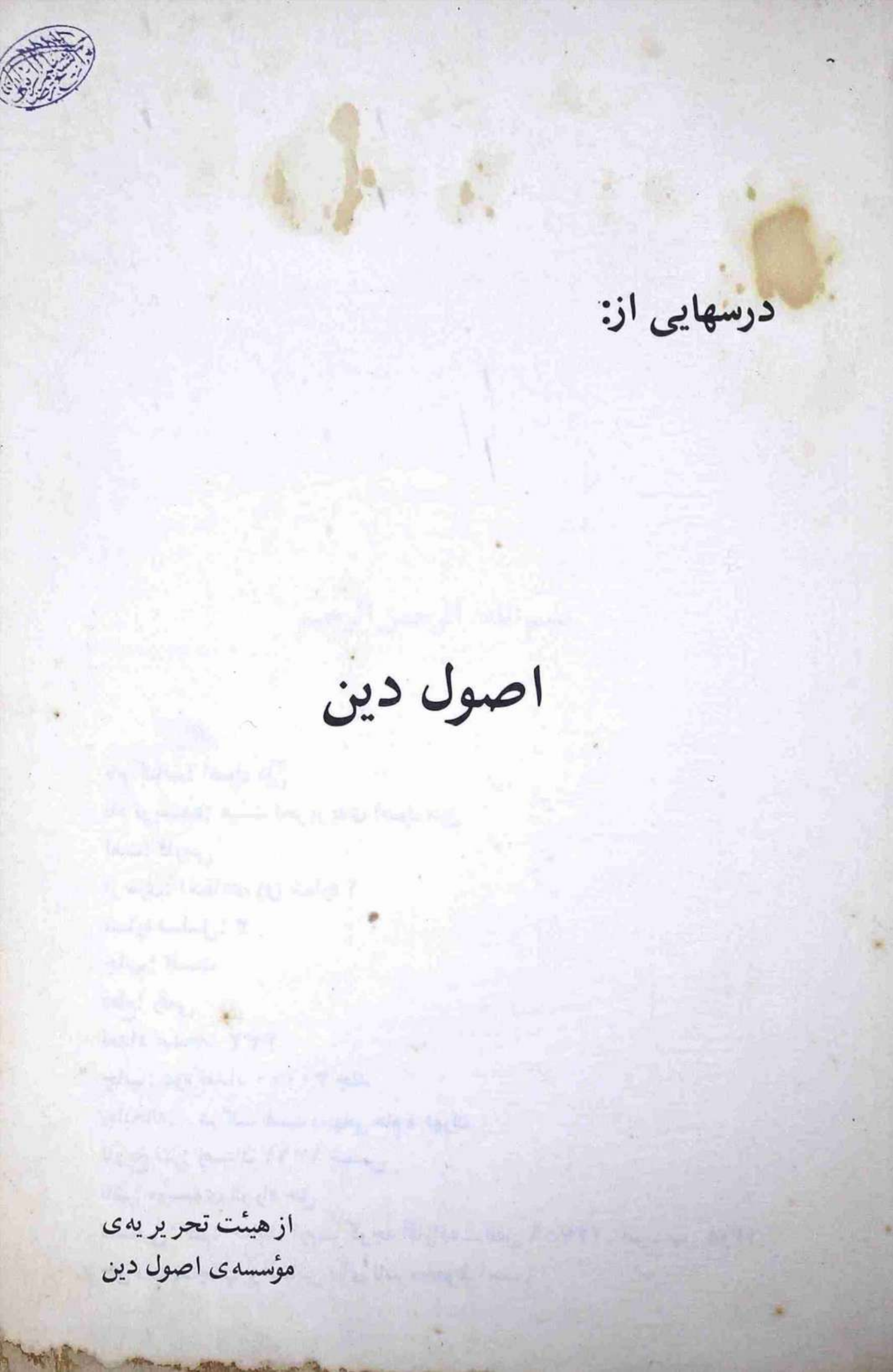 Usool e Deen