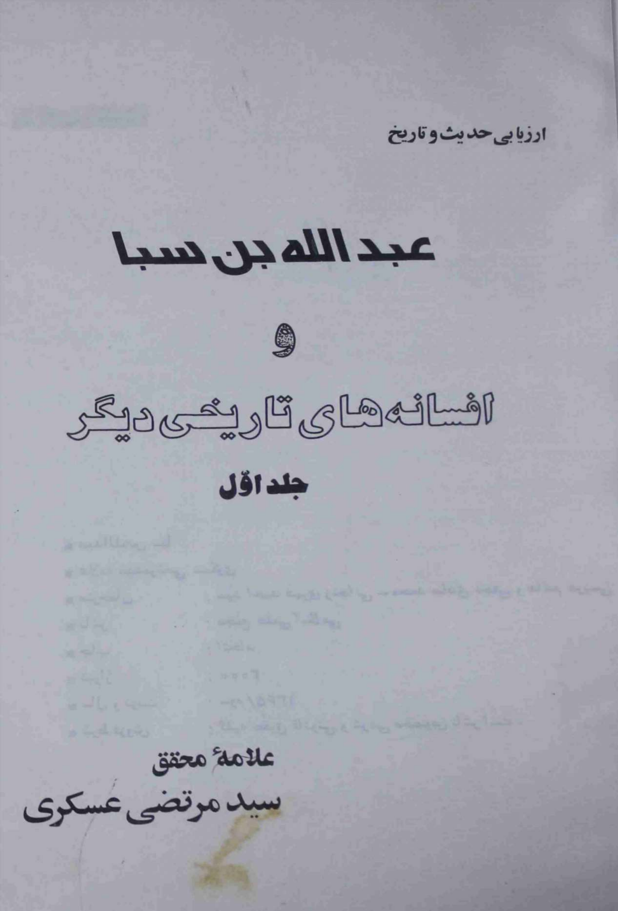 Abdullah Bin Saba Part 1