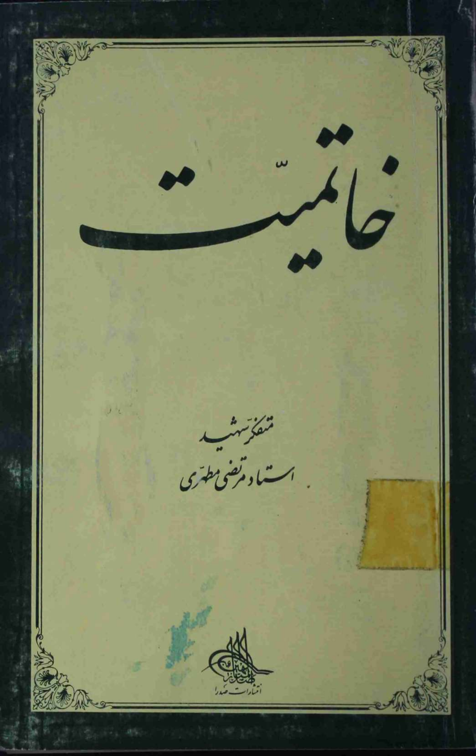 Khatmiat