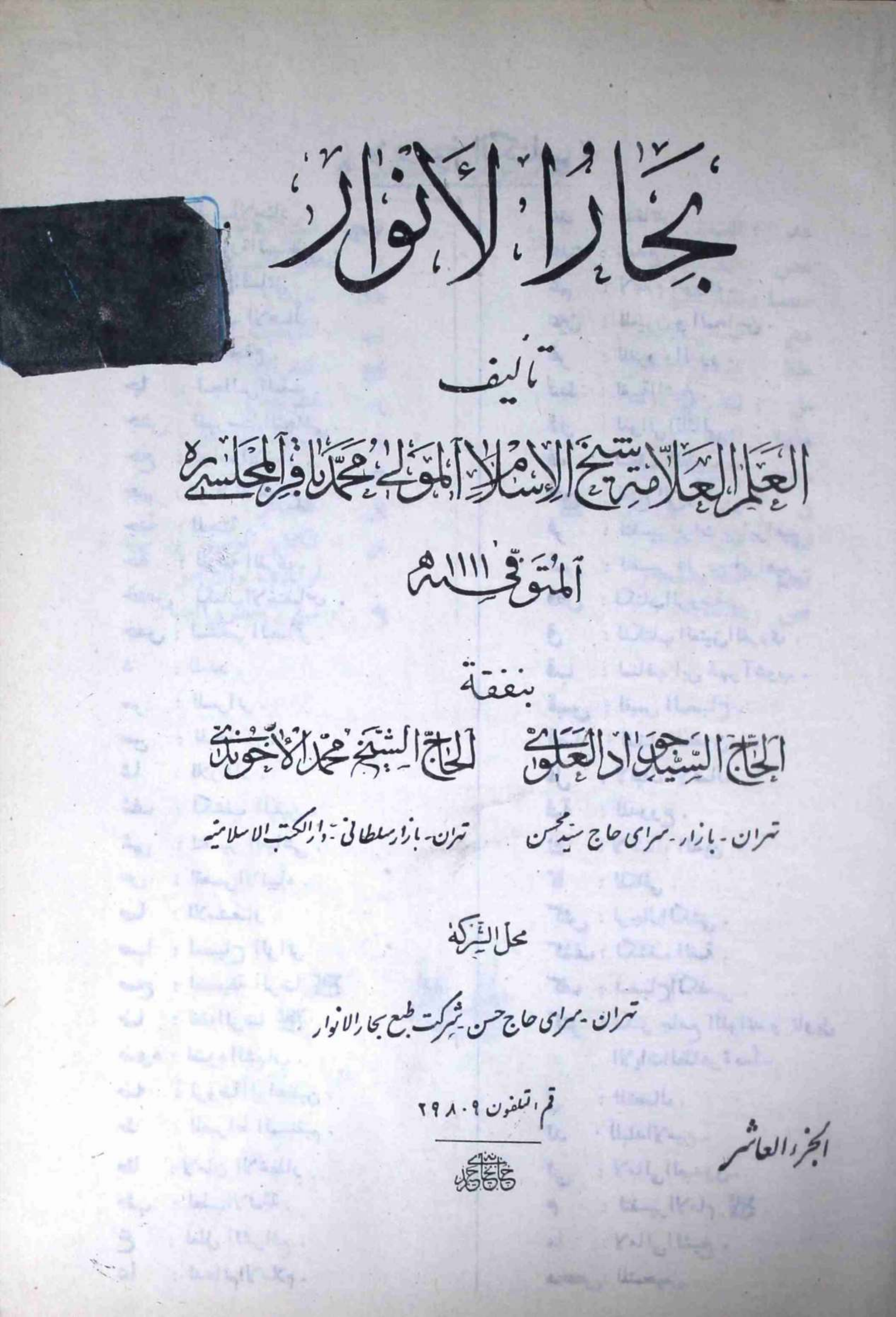 Bahar ul Anwar Part 10