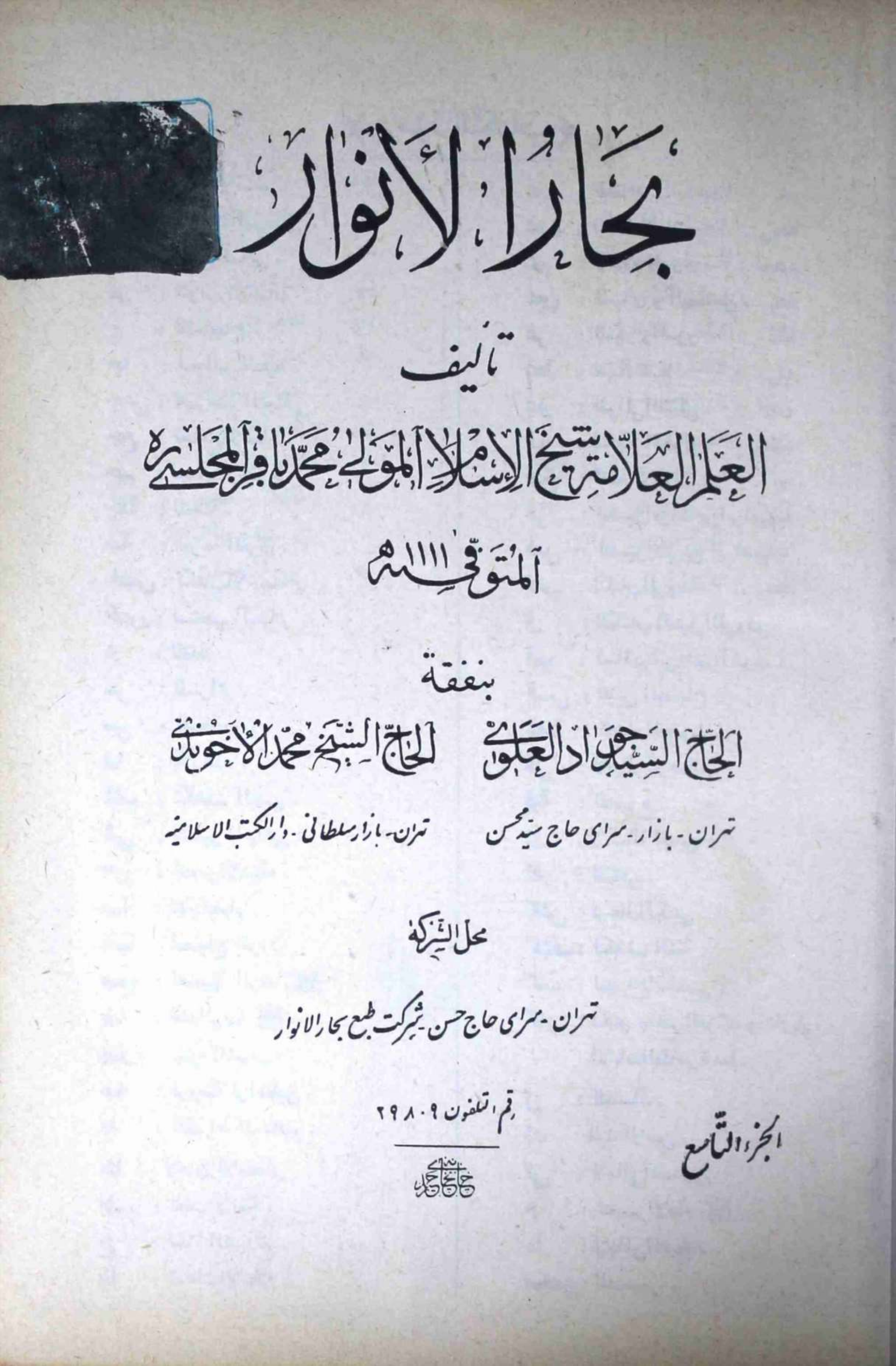 Bahar ul Anwar Part 9
