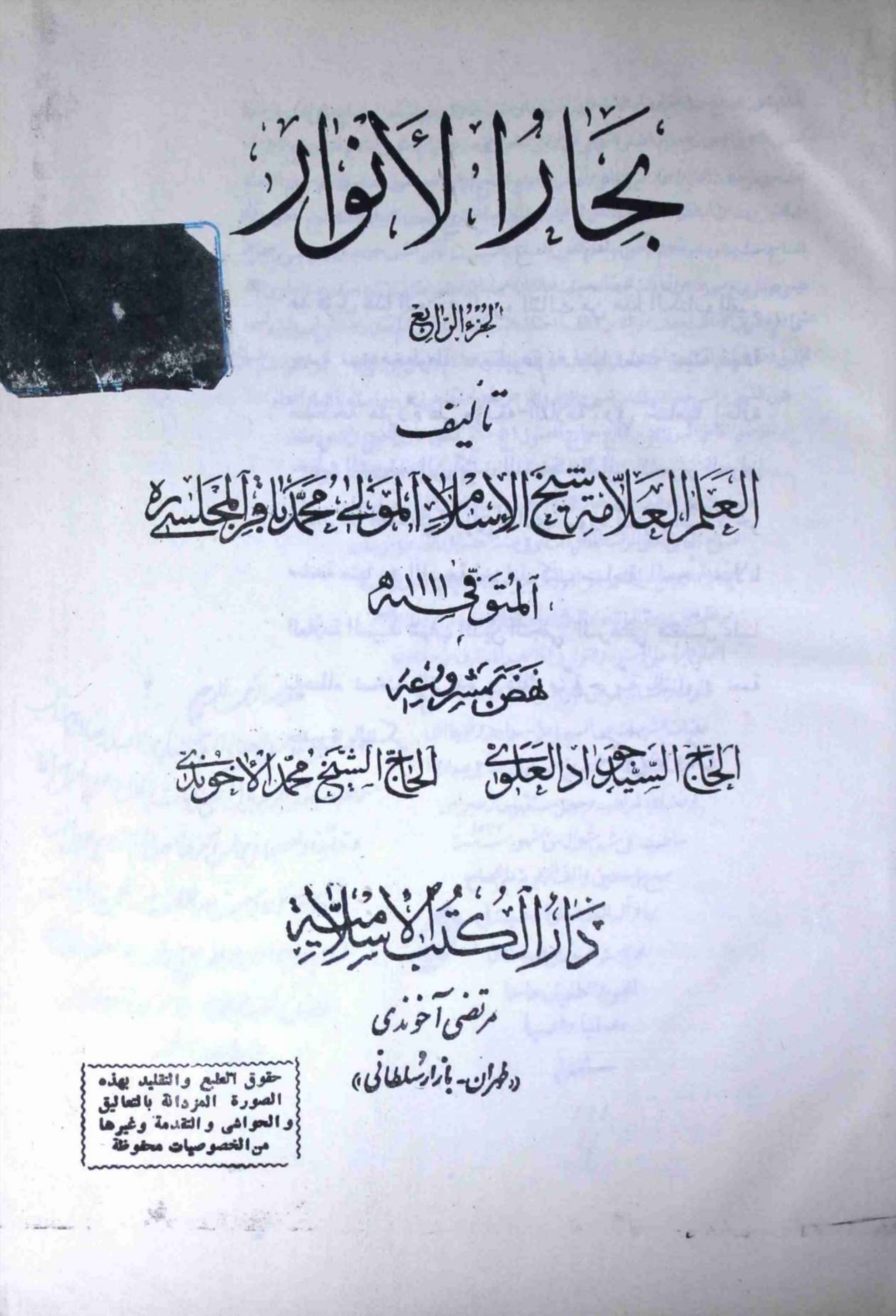 Bahar ul Anwar Part 4