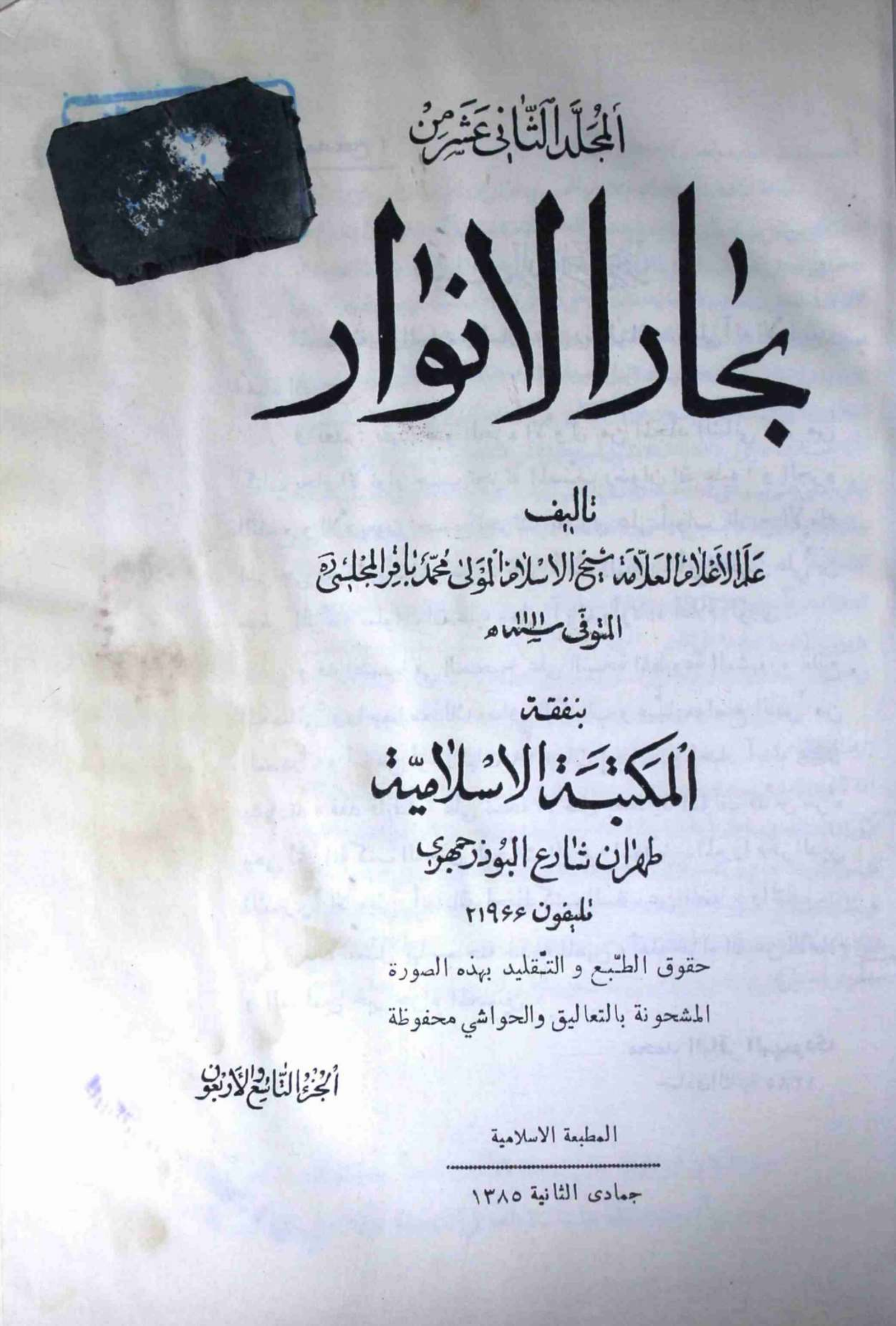 Bahar ul Anwar Part 48