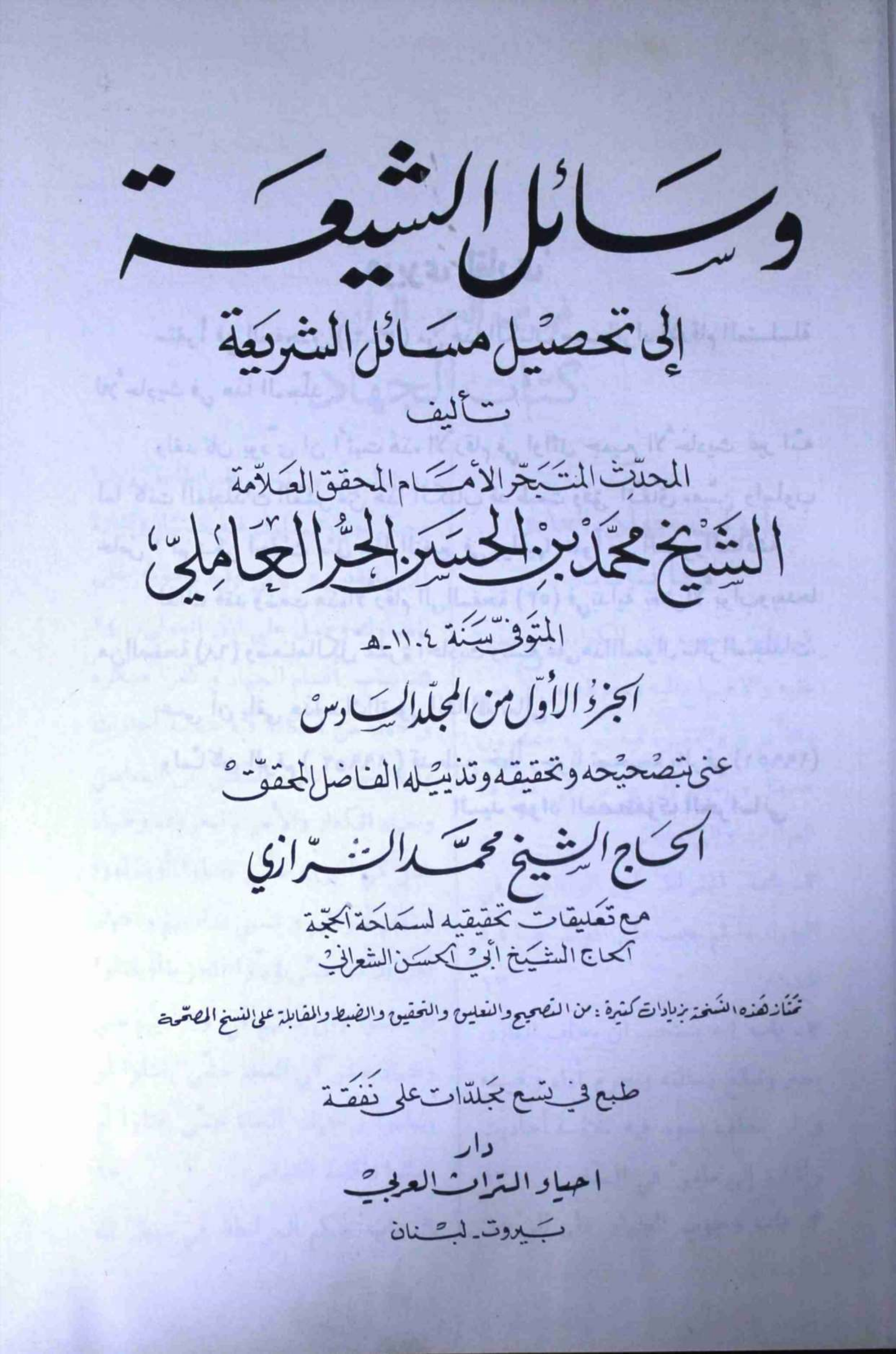 Wasahil us Shia Part 6