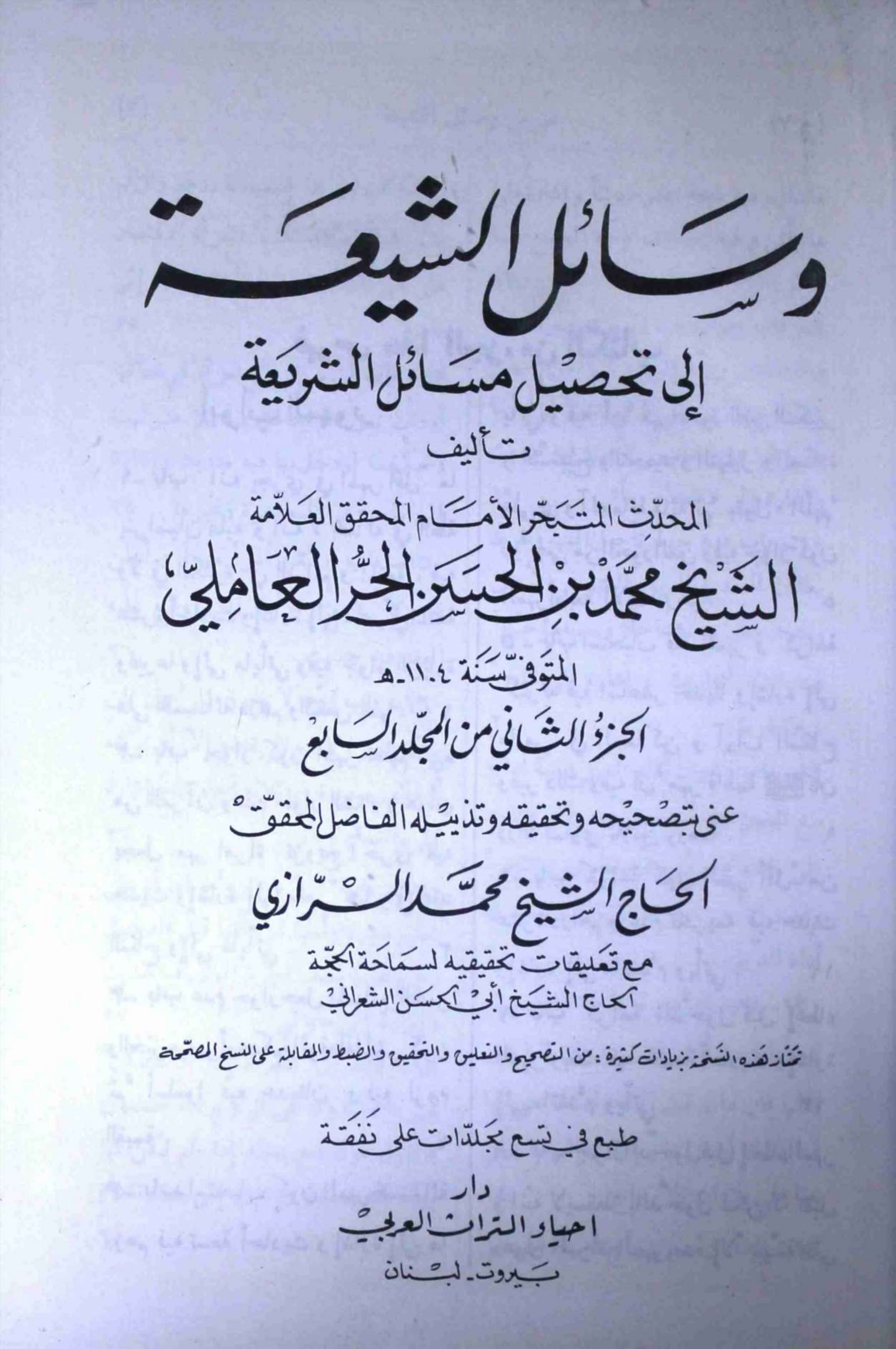 Wasahil us Shia Part 7