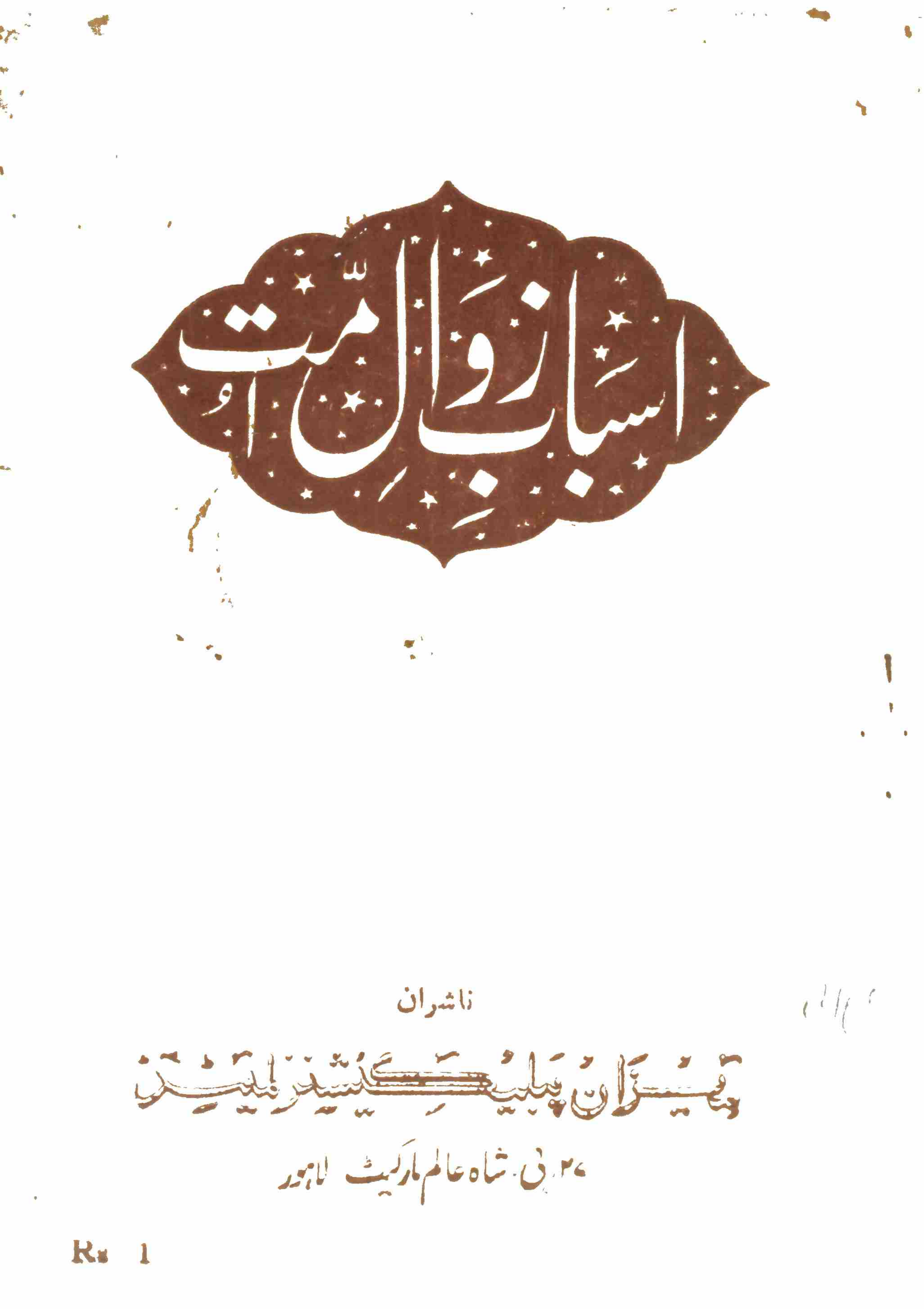Asbab-e-zawal-e- ummat