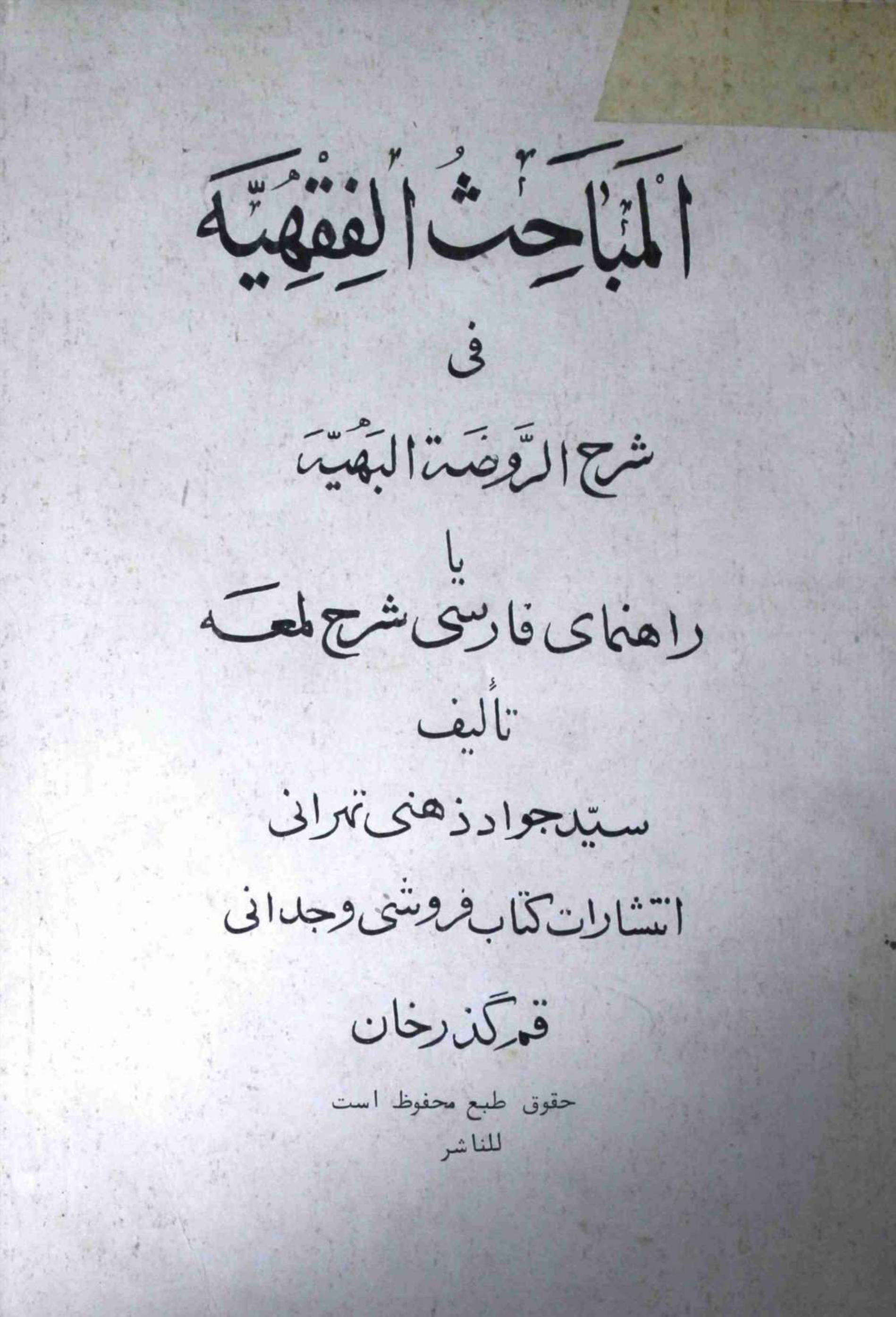 Al Mubahisul Fiqiah Part 13