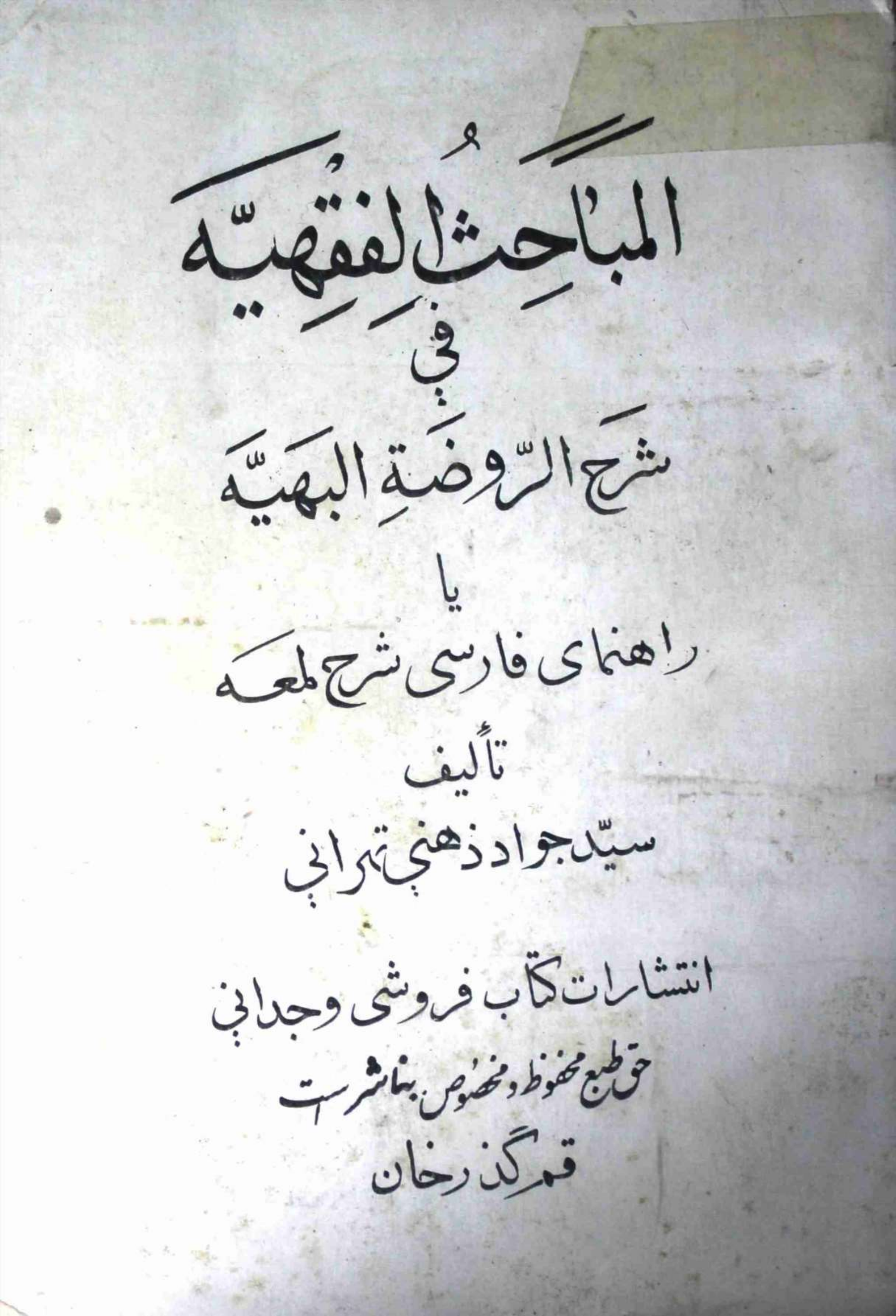 Al Mubahisul Fiqiah Part 9
