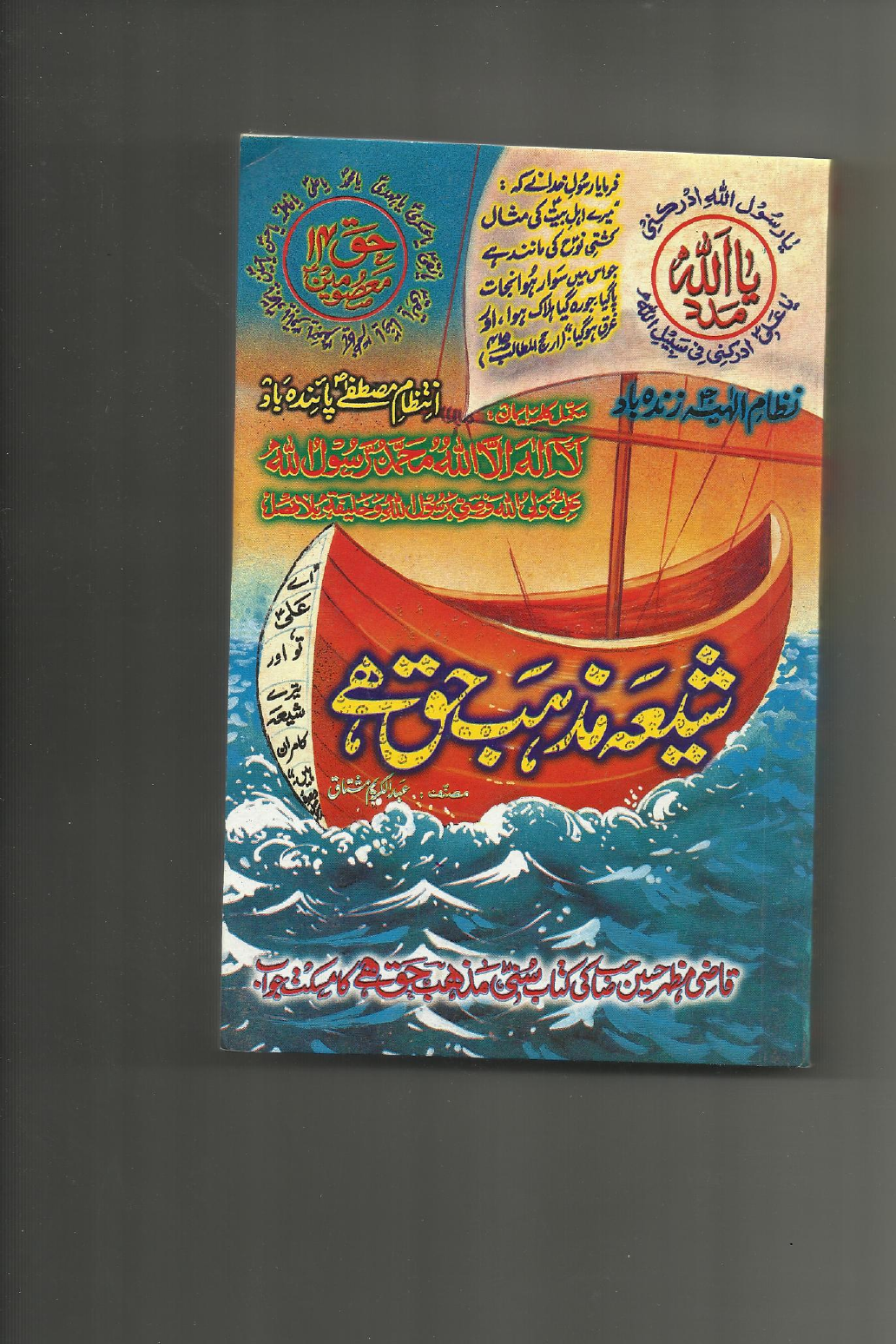 Shia Mazhab Haq Hai