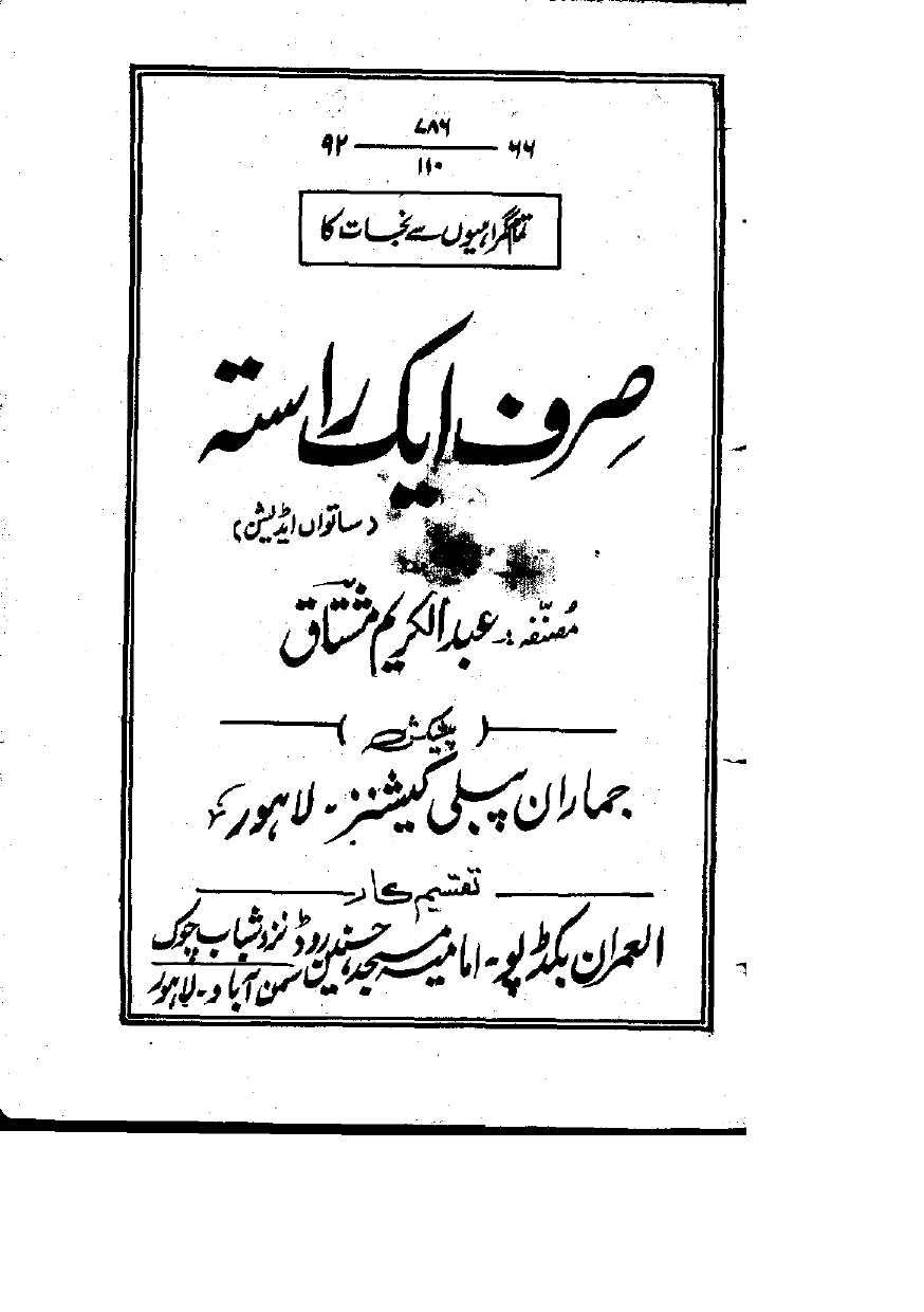 Sirf Aik Rasta