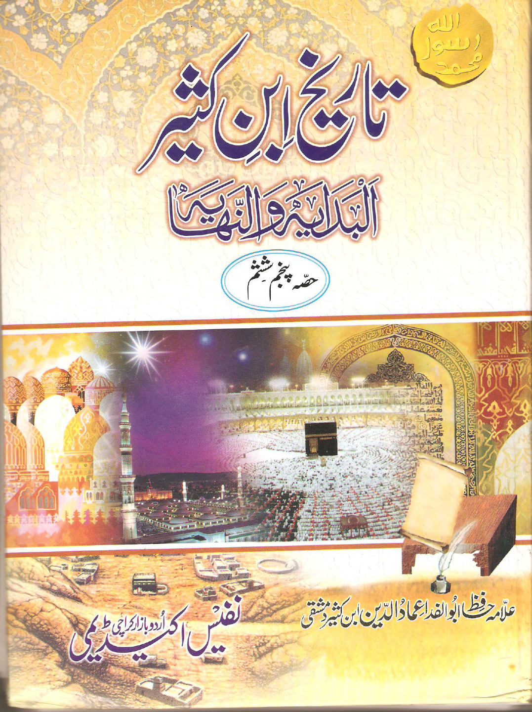 Al Bidaya wal Nihaya Vol 5