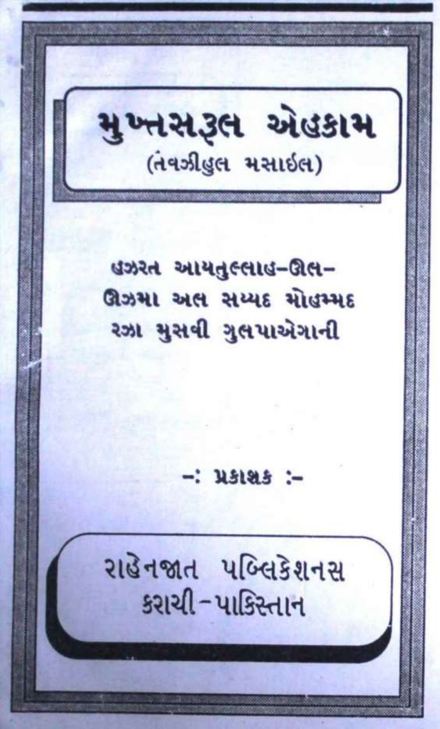 Mukhtasari Ehkam