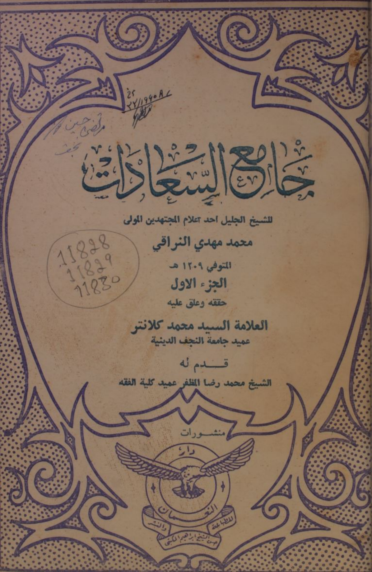 Jami al Sa'adat