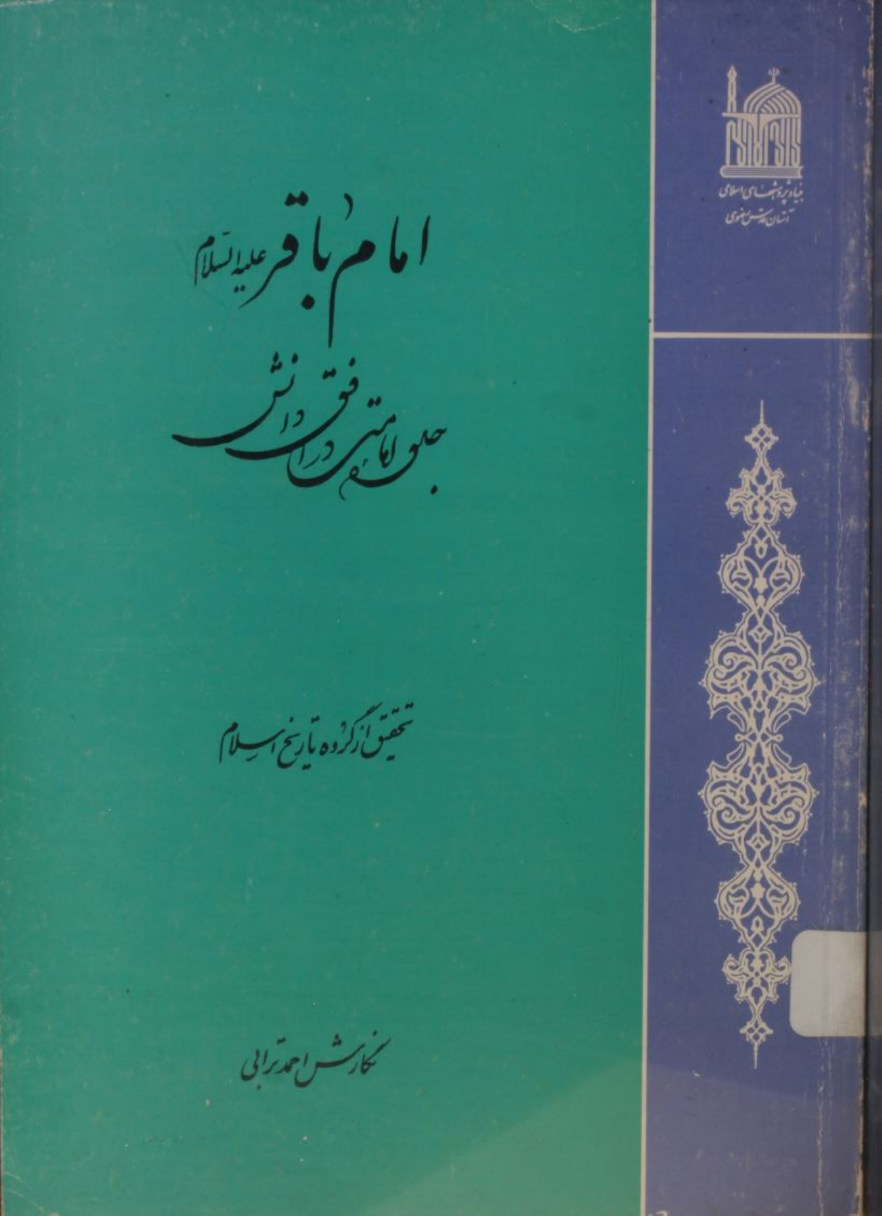 Imam Baqir as