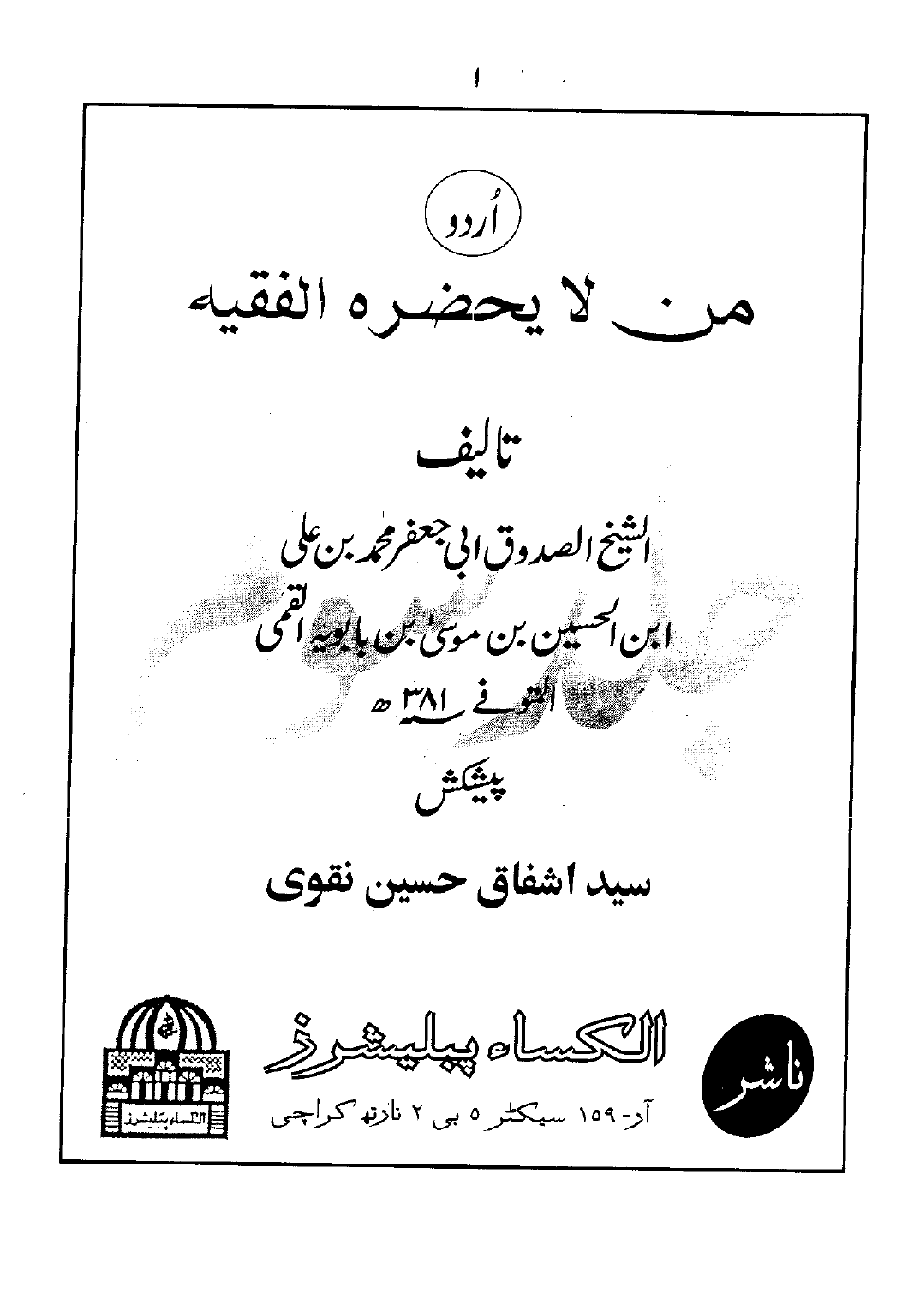 Man la Yazhar ul Faqih Part 3