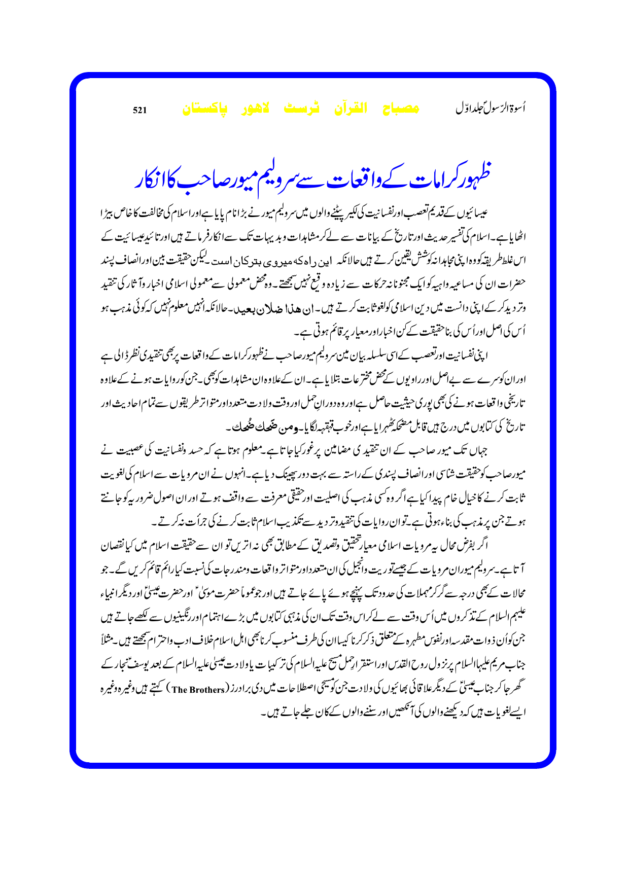 Oswa ul Rasool Part 1 of 5