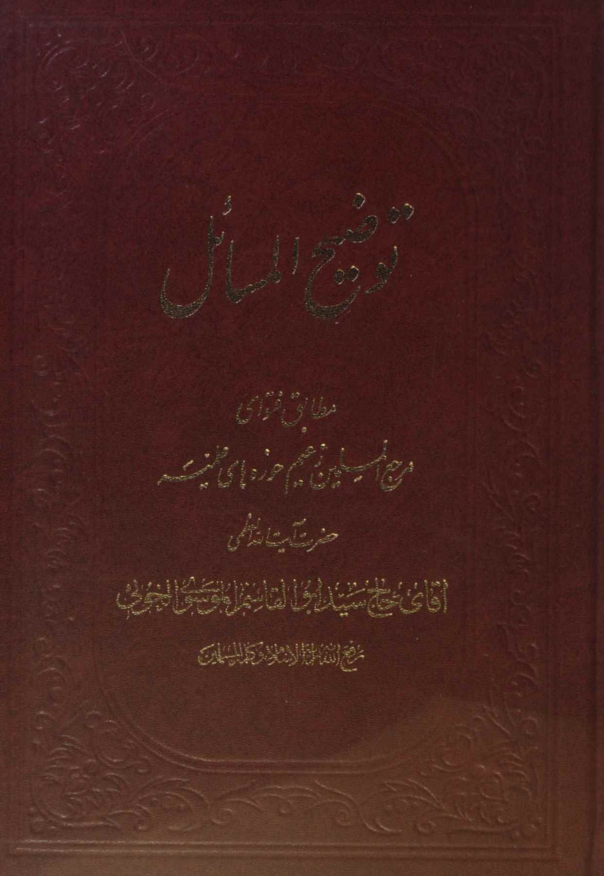 Tauzee al masail
