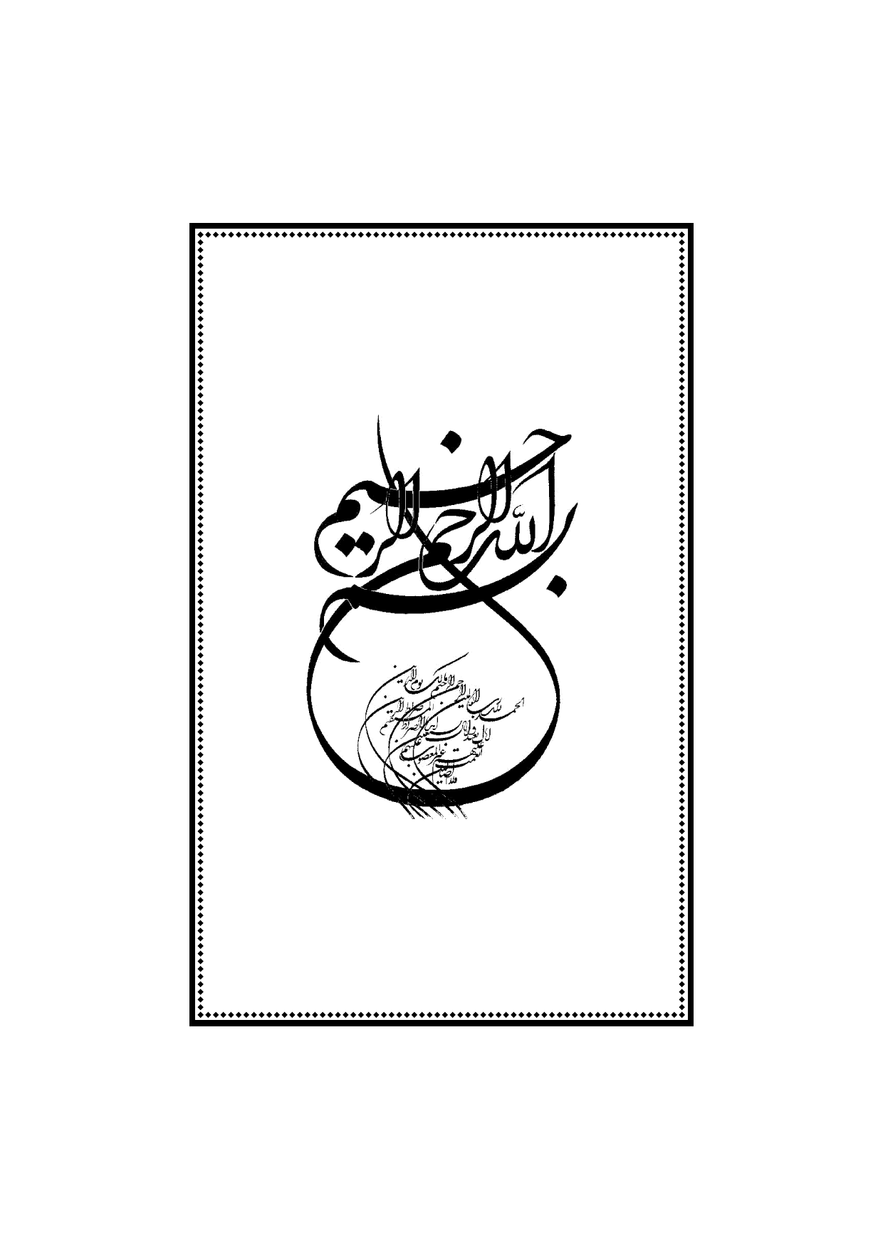 Al Ghadeer Jild 1