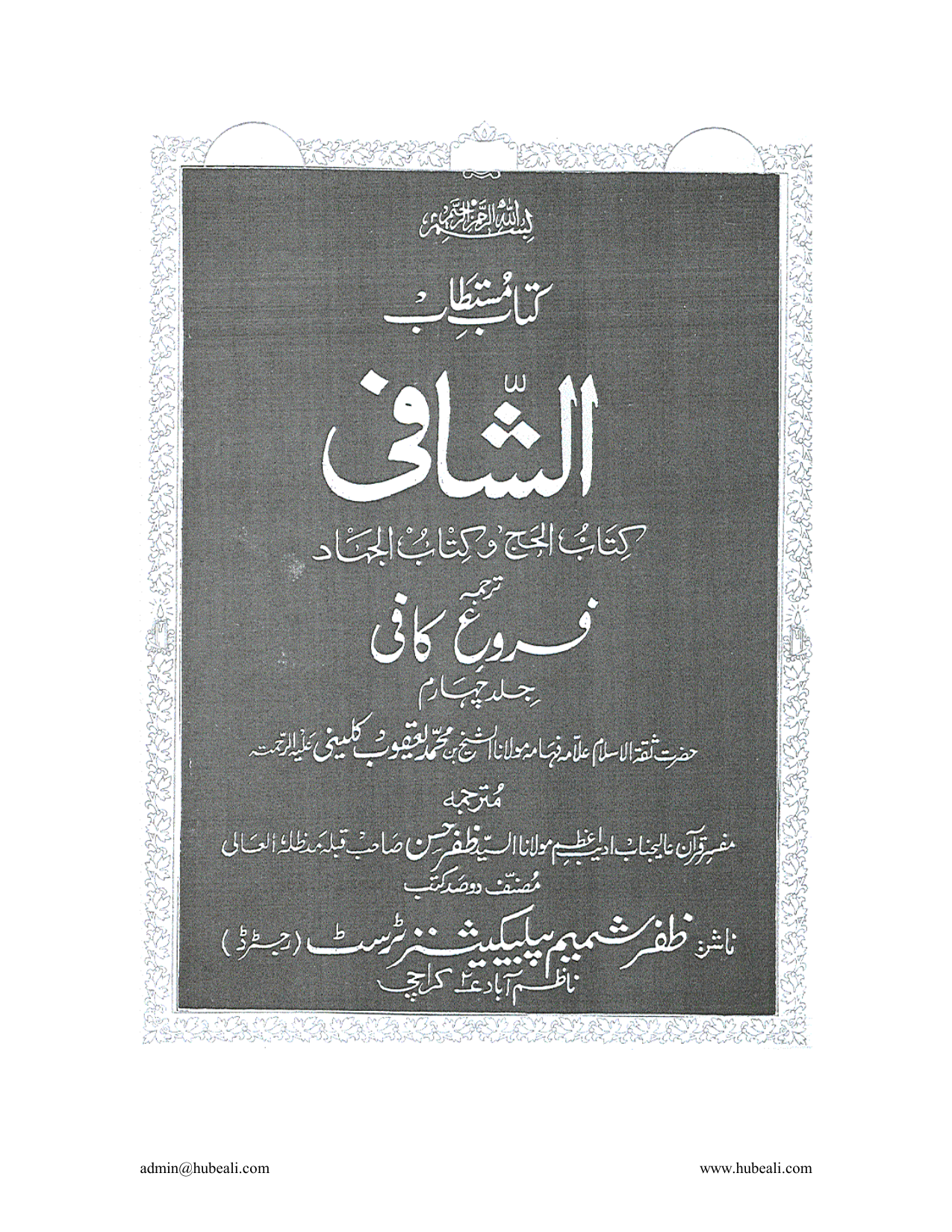 Faroo e Kafi