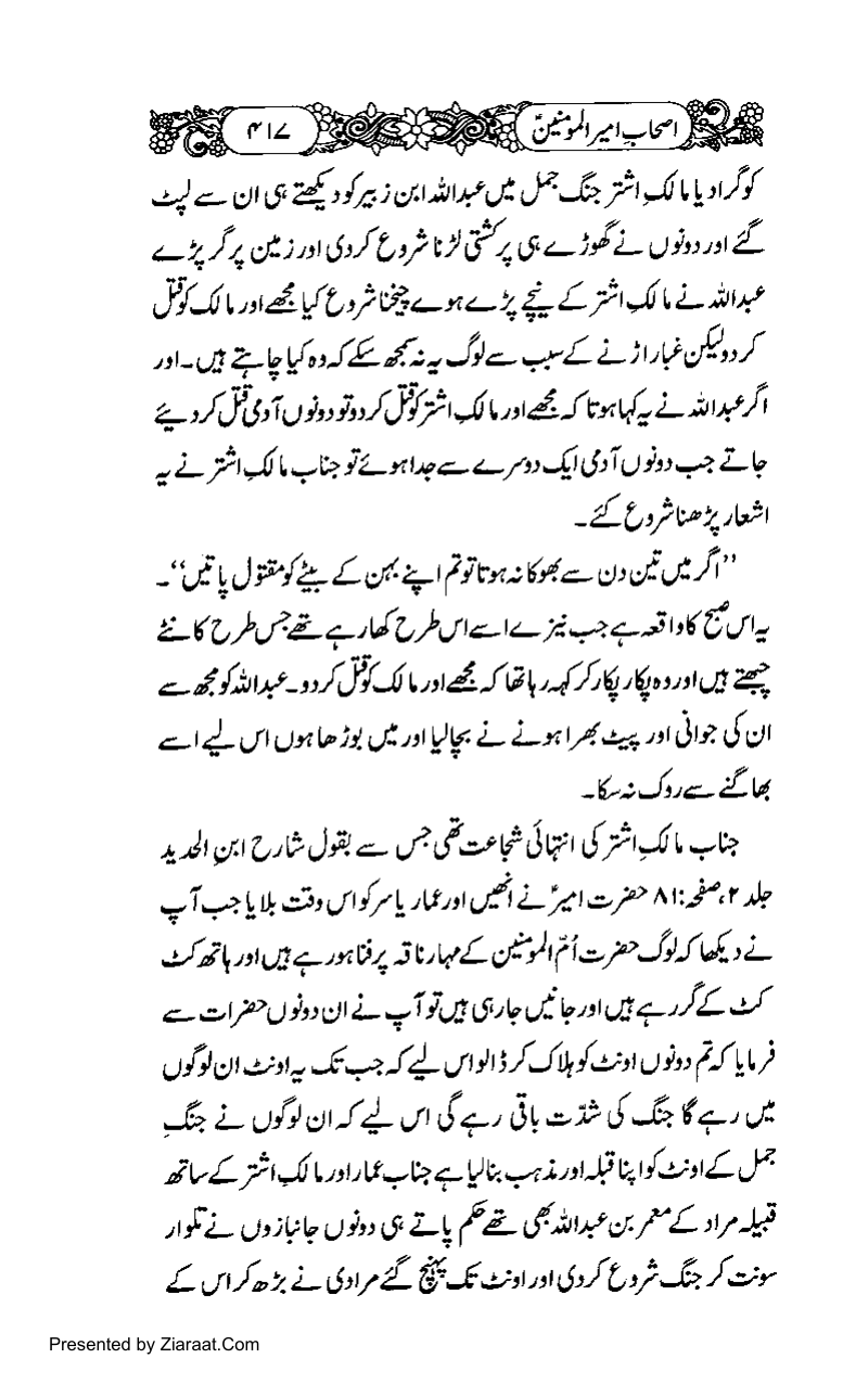 Halate Zindagi Ashabe Ameerul Momineen Ali - Part 2of 2