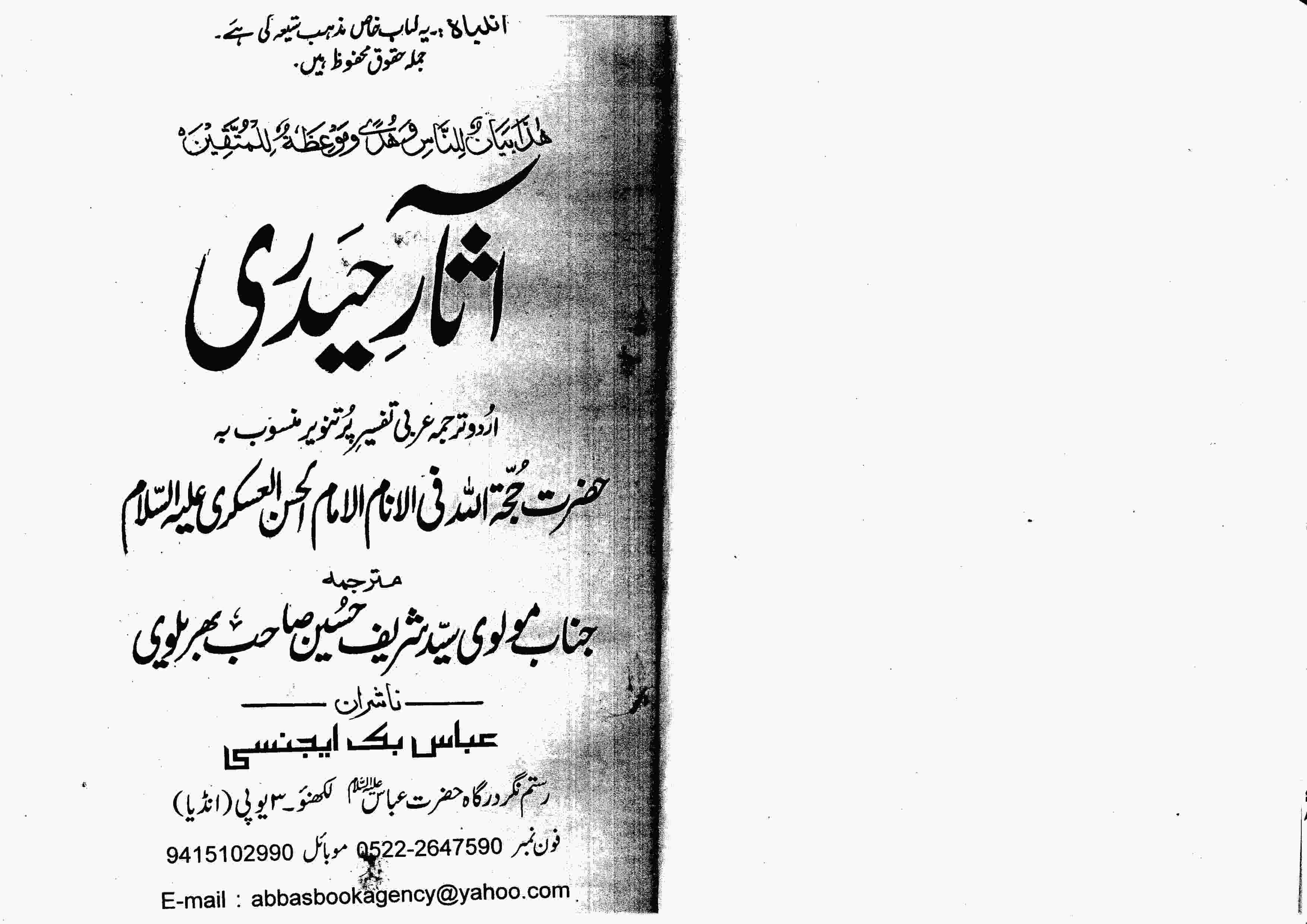 Aasaar-e-Haideri Part-1