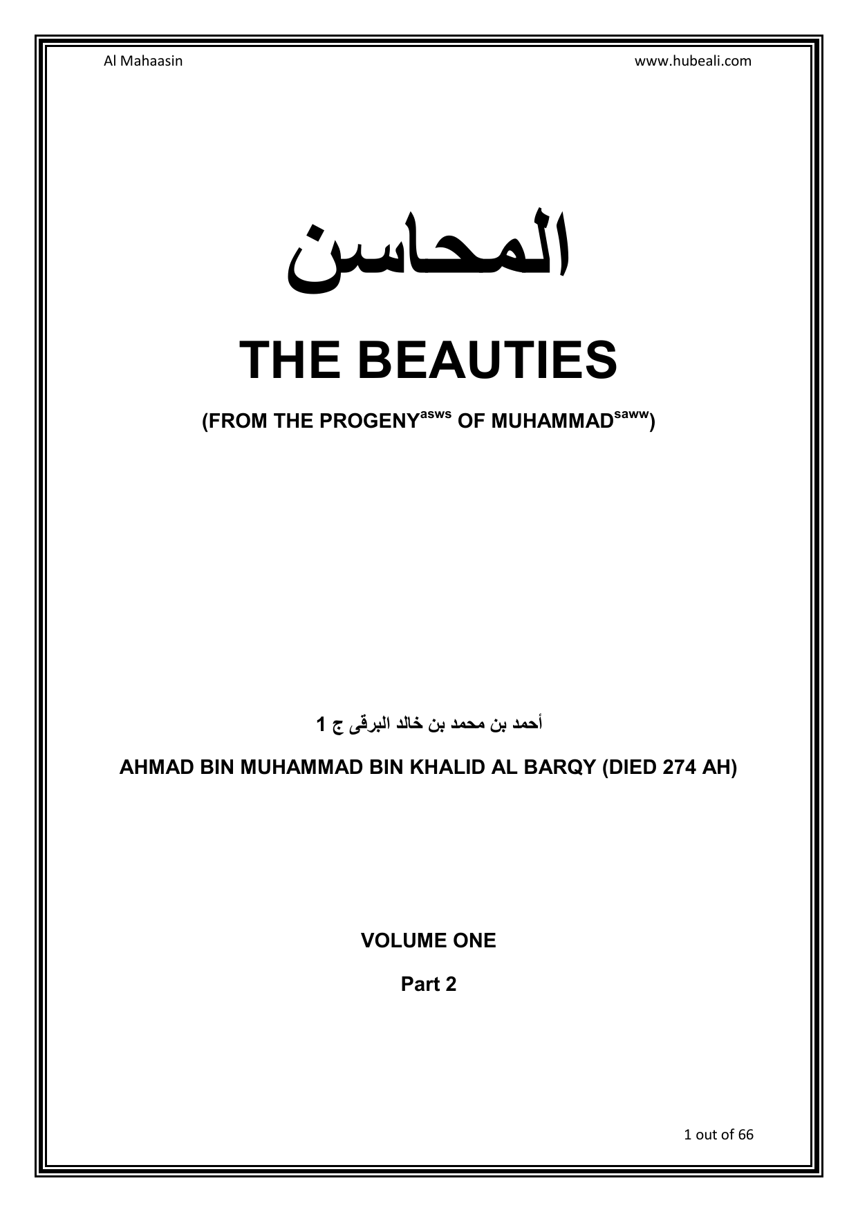 Al-Mahaasin 2 - Reward For The Deeds