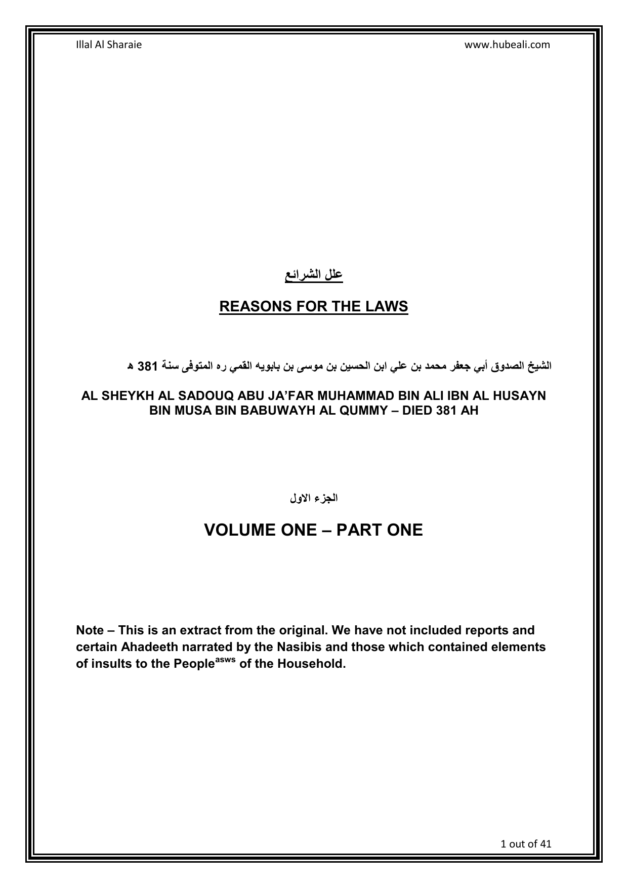 Illal Al Sharaie - V 1 P 1