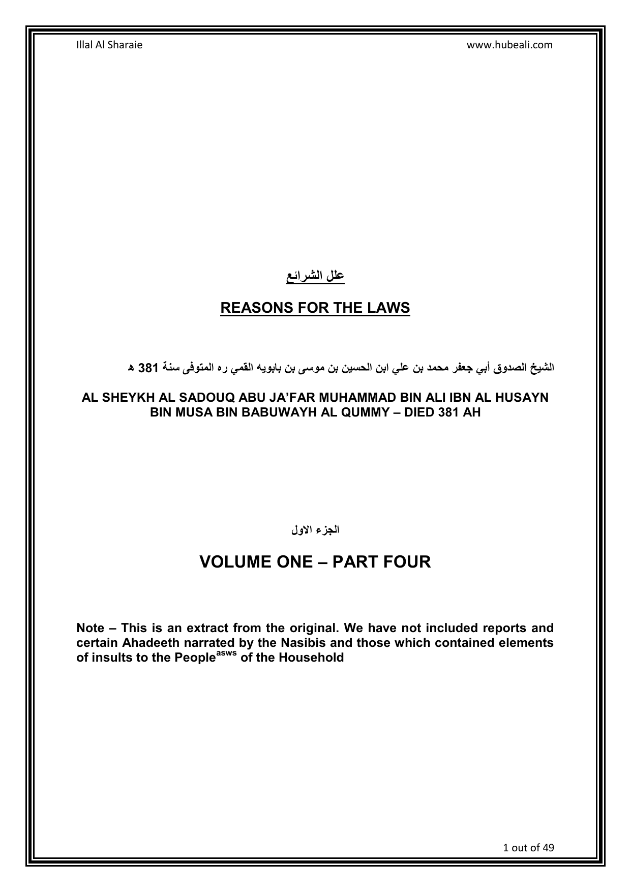 Illal Al Sharaie - V 1 P 4