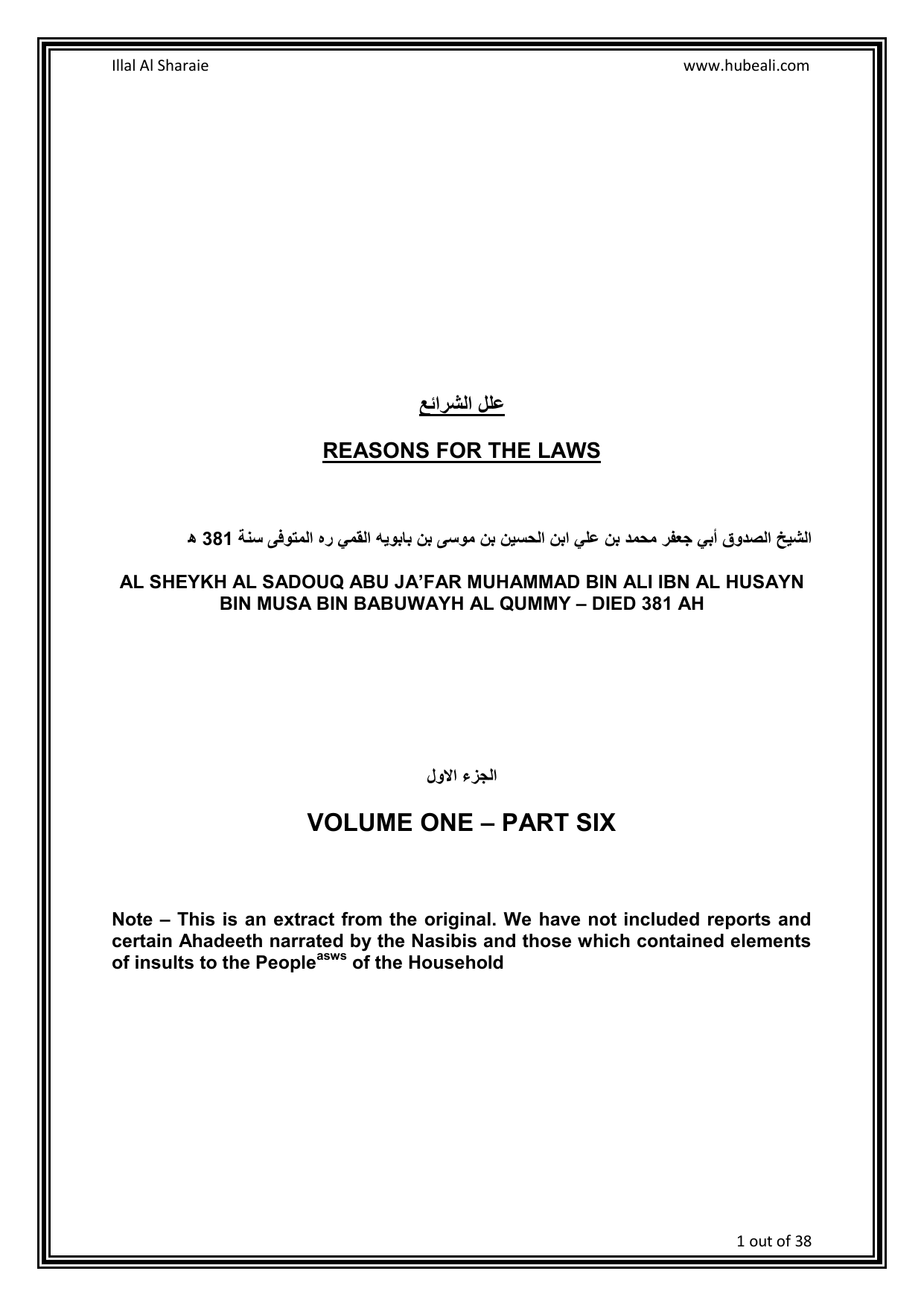 Illal Al Sharaie - V 1 P 6