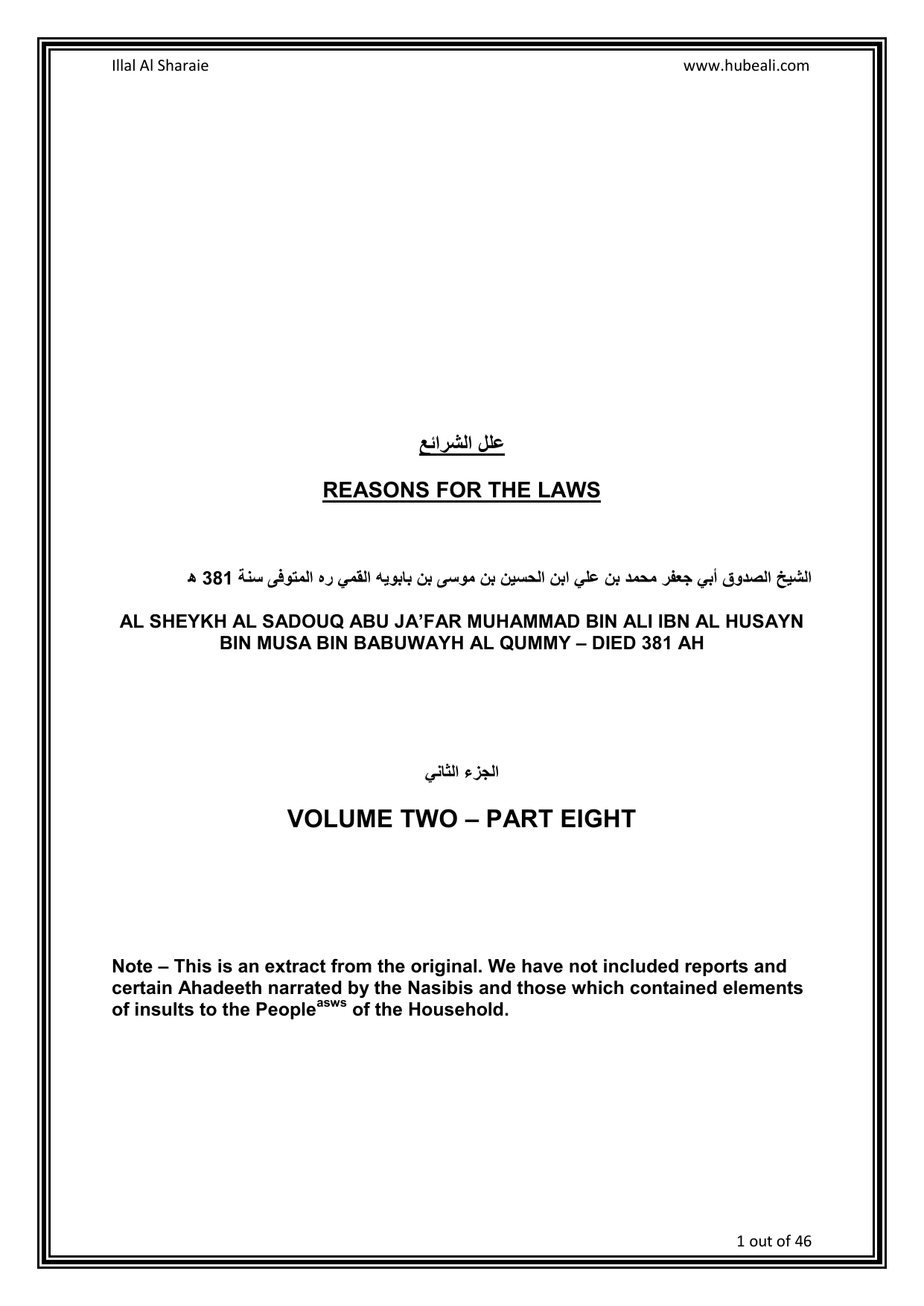 Illal Al Sharaie - V 2 P 8