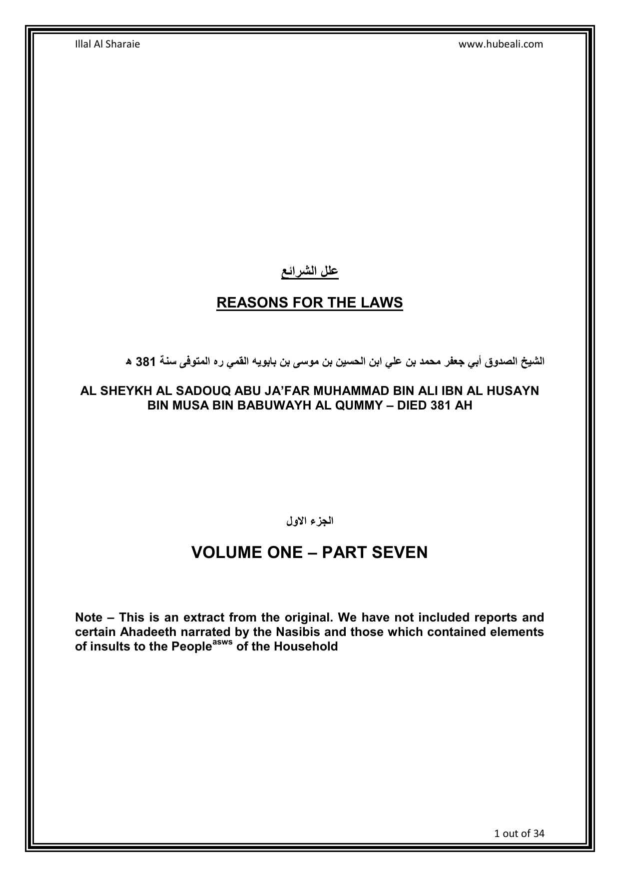 Illal Al Sharaie - V 1 P 7