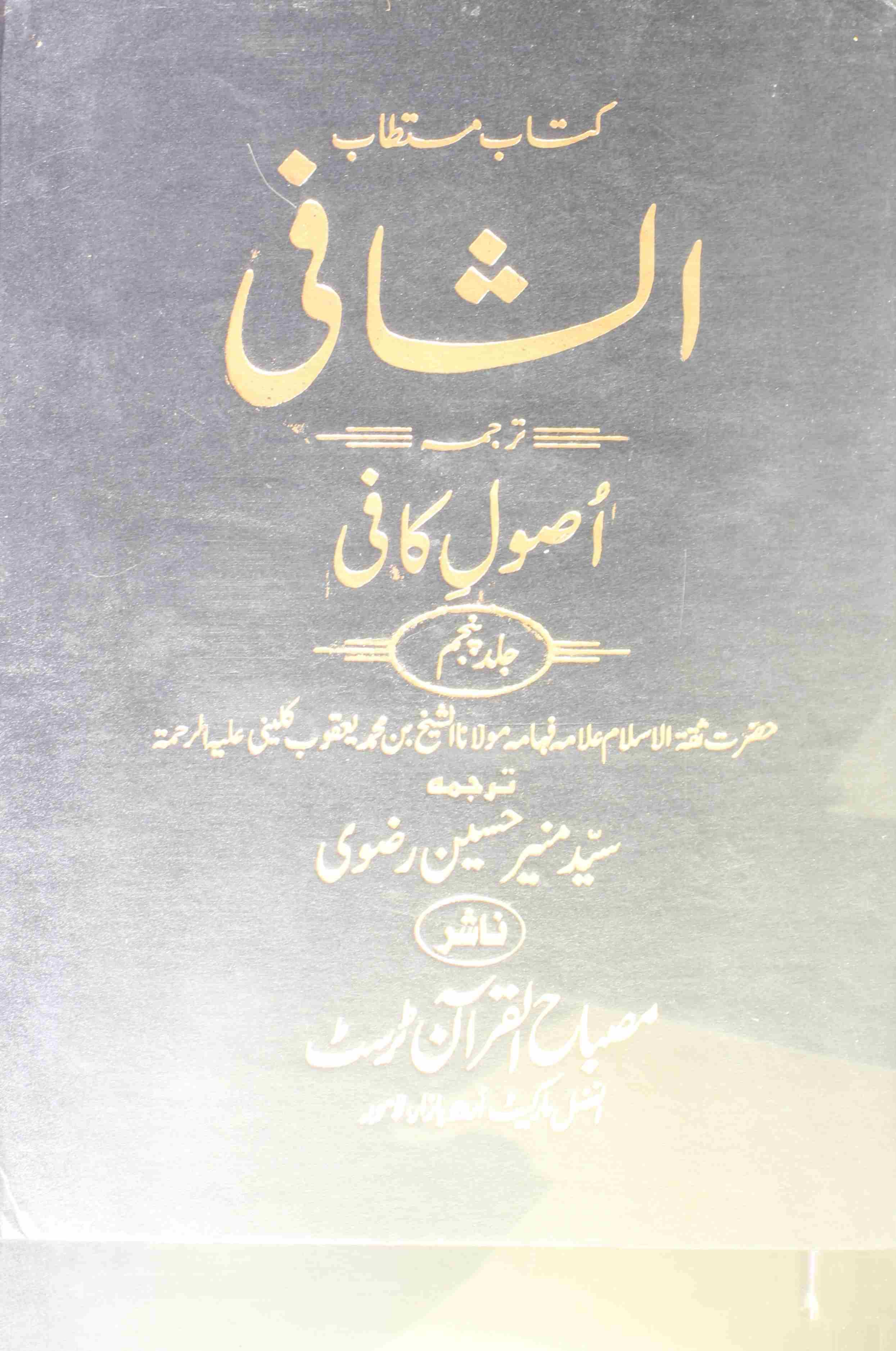 Al-Shafi 5