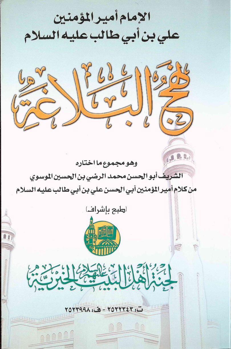 Imam Ali Bin Abu Talib (as)