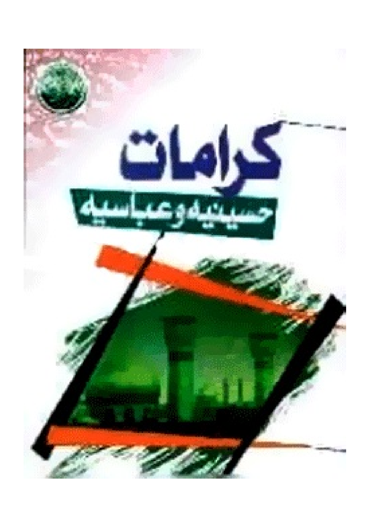 Keramate Hosayniye Abbasiyeh