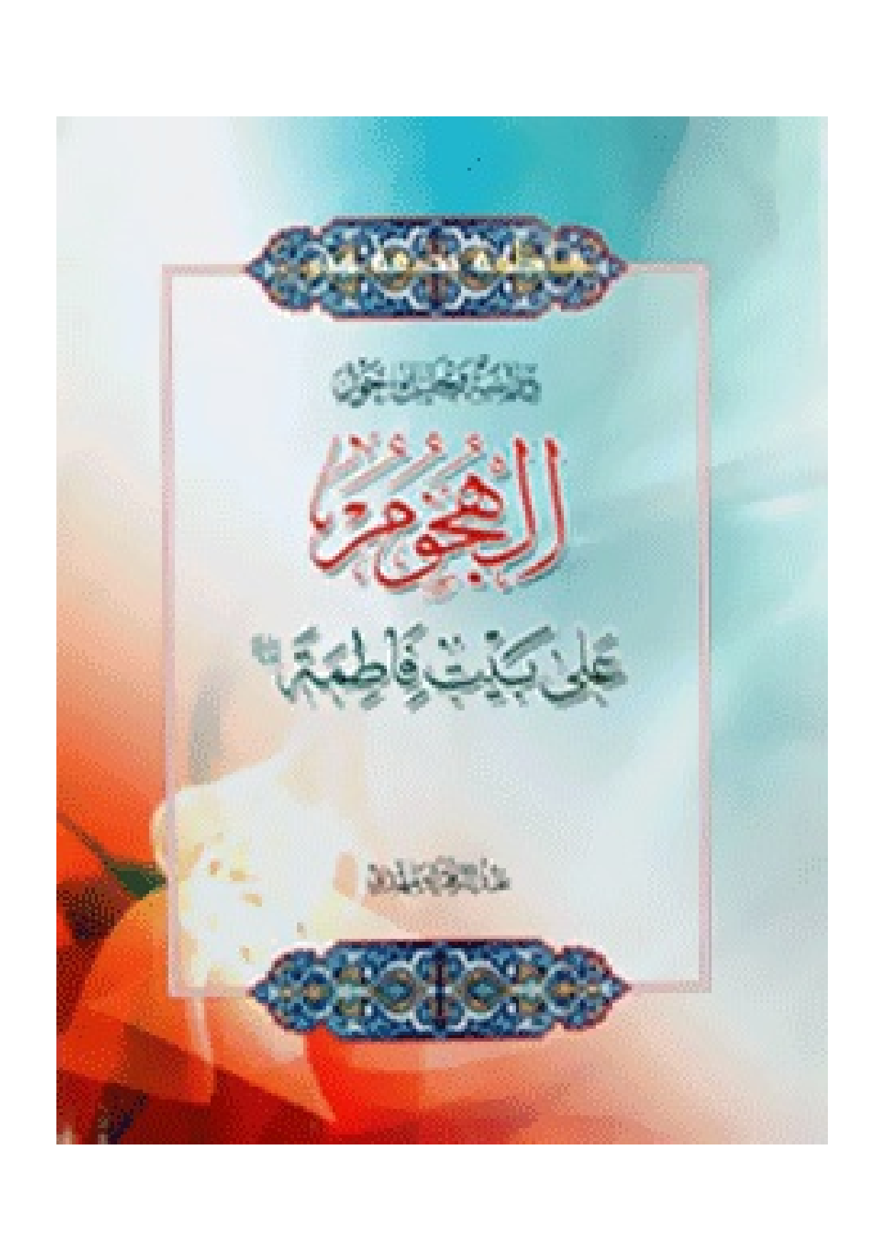Alam Alhedayat