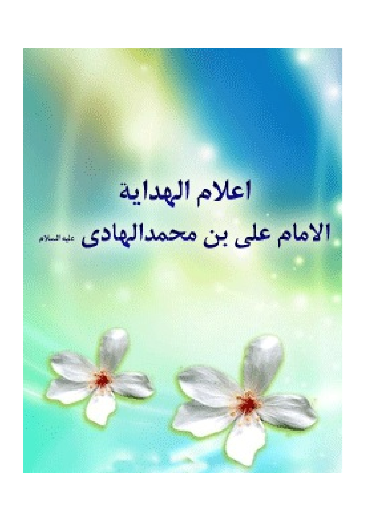 Alam Alhadaya