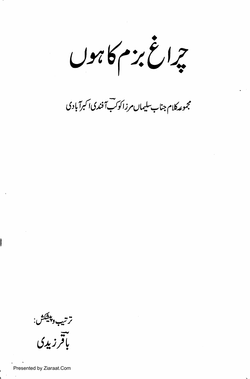 Chiragh Bazm Ka Hoonn