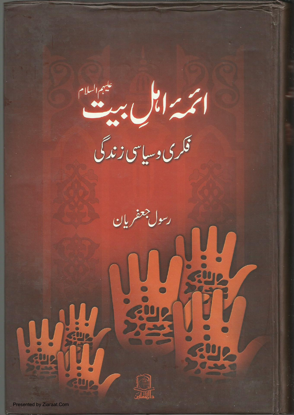 Aimma Ahle Bait Ki Fikri O Siyasi Zindagi