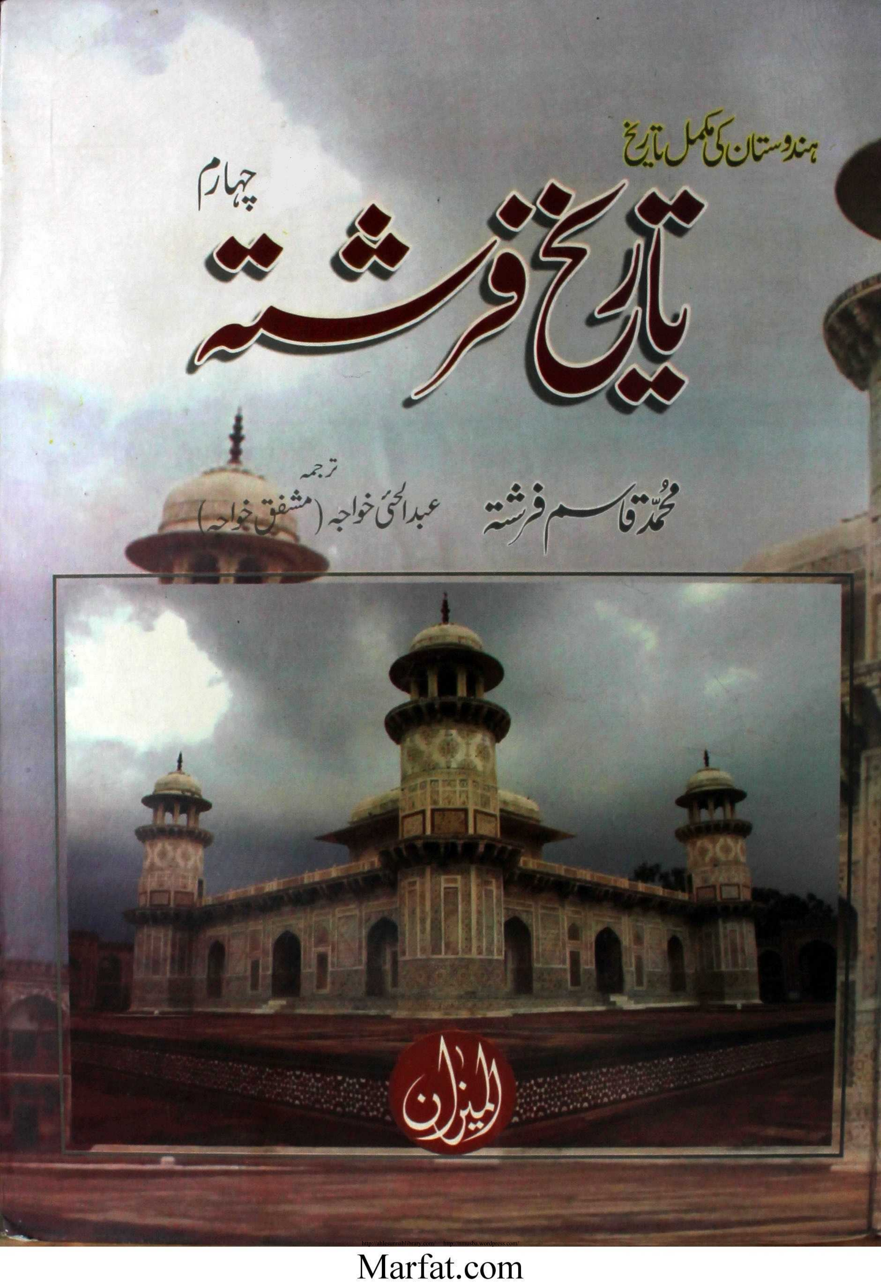 Tarikh E Farishta Vol 4