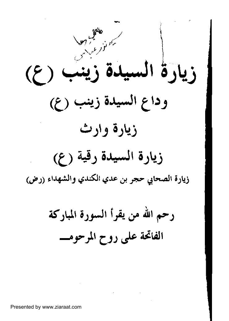 Ziarat Syeda Zainab a.s