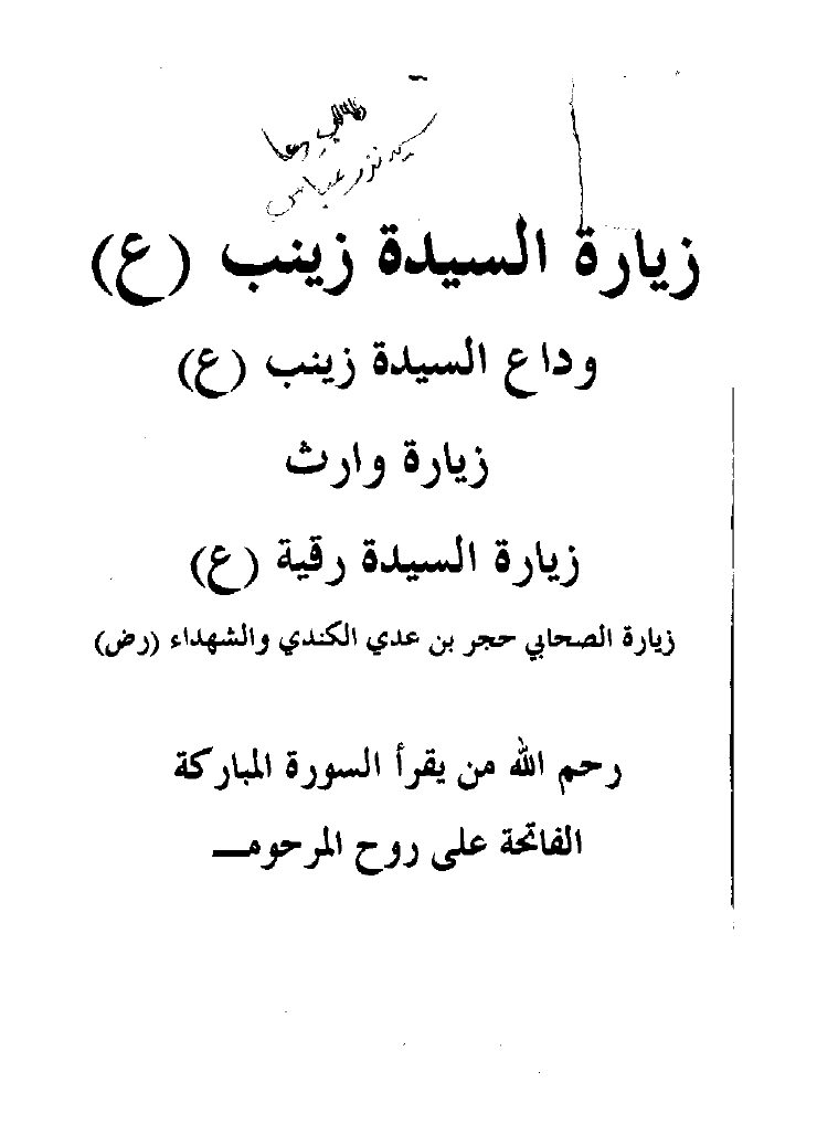 Ziarat Al Syeda Zainab as