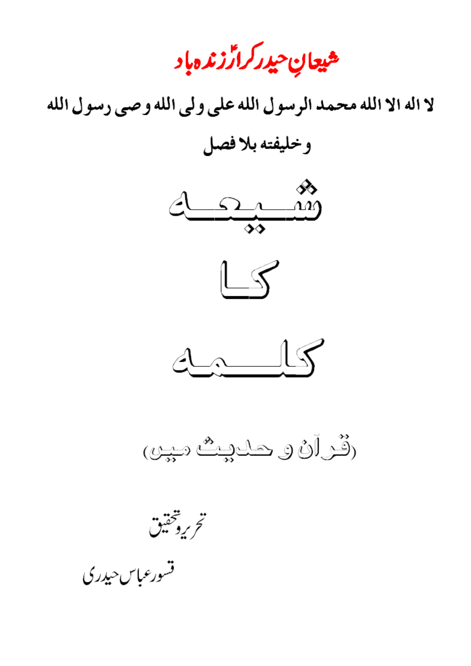Shia