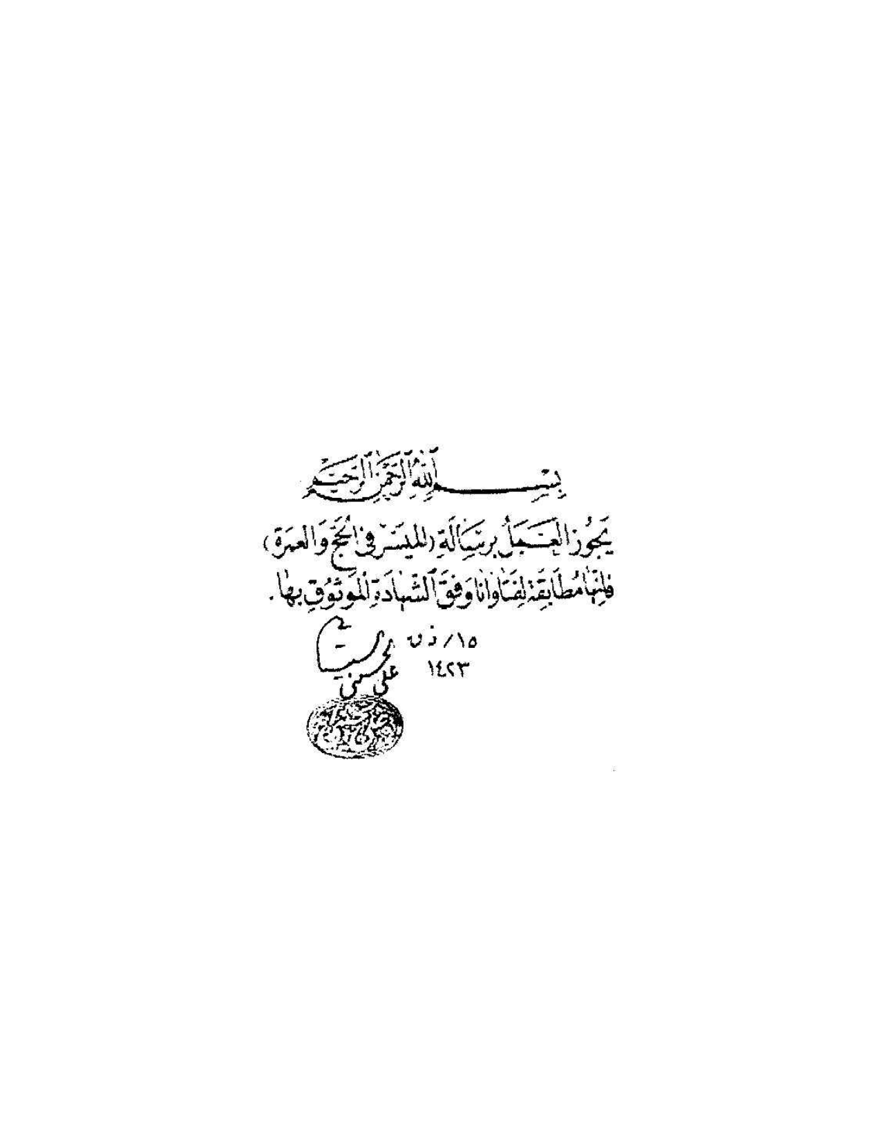 Al Muyasar Fil Hajj Val Umrah