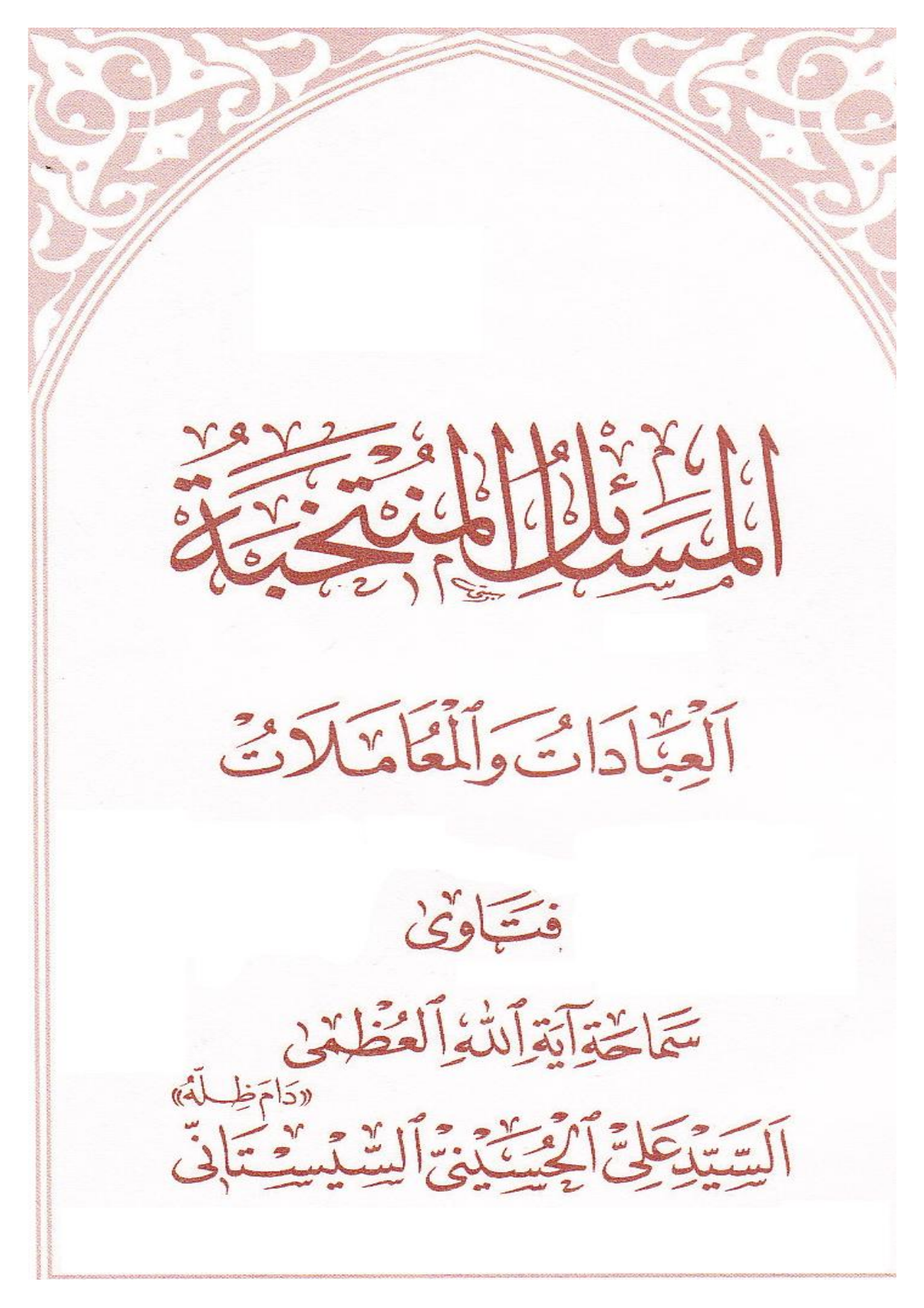 Al Masail Muntakhbata